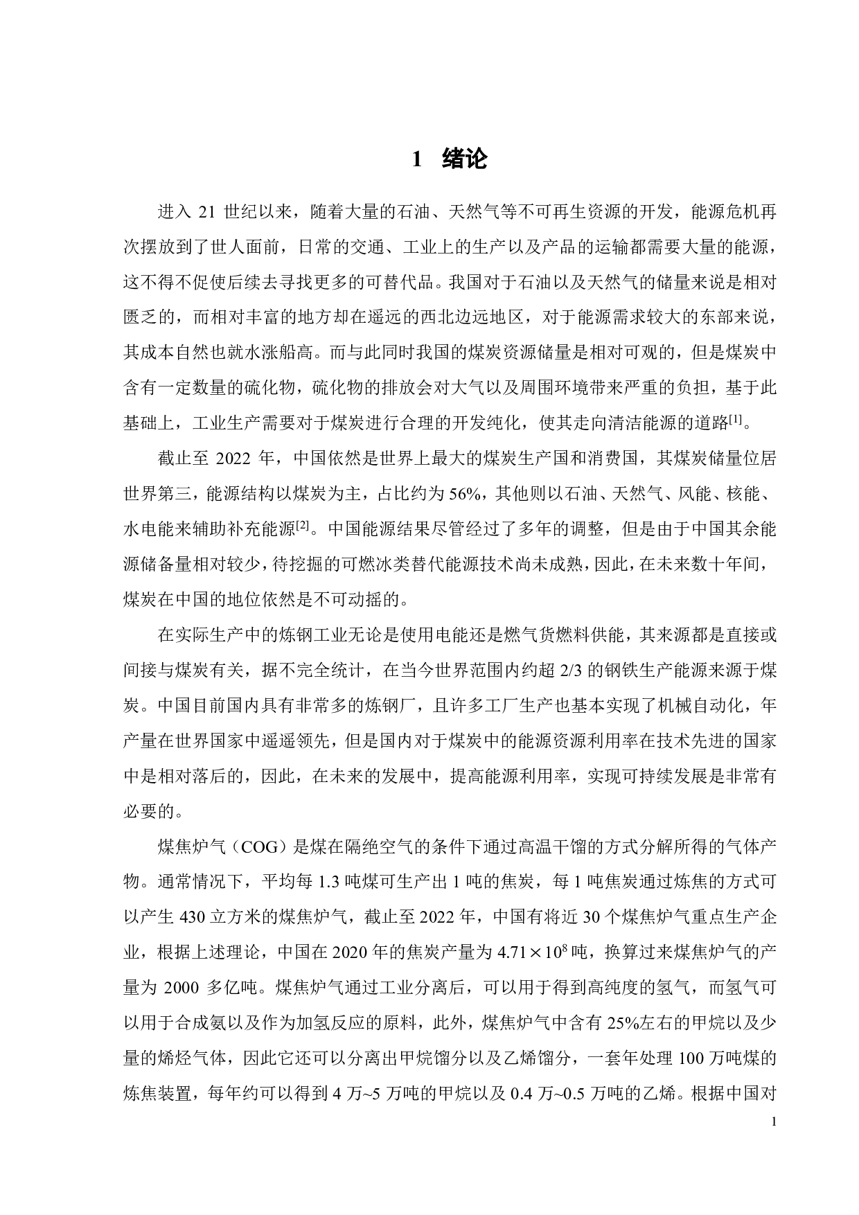 年产50万吨甲醇工艺流程与换热网络设计-23357字.pdf 第6页