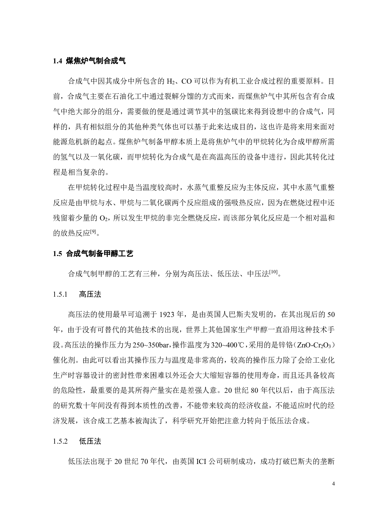 年产50万吨甲醇工艺流程与换热网络设计-23357字.pdf 第9页