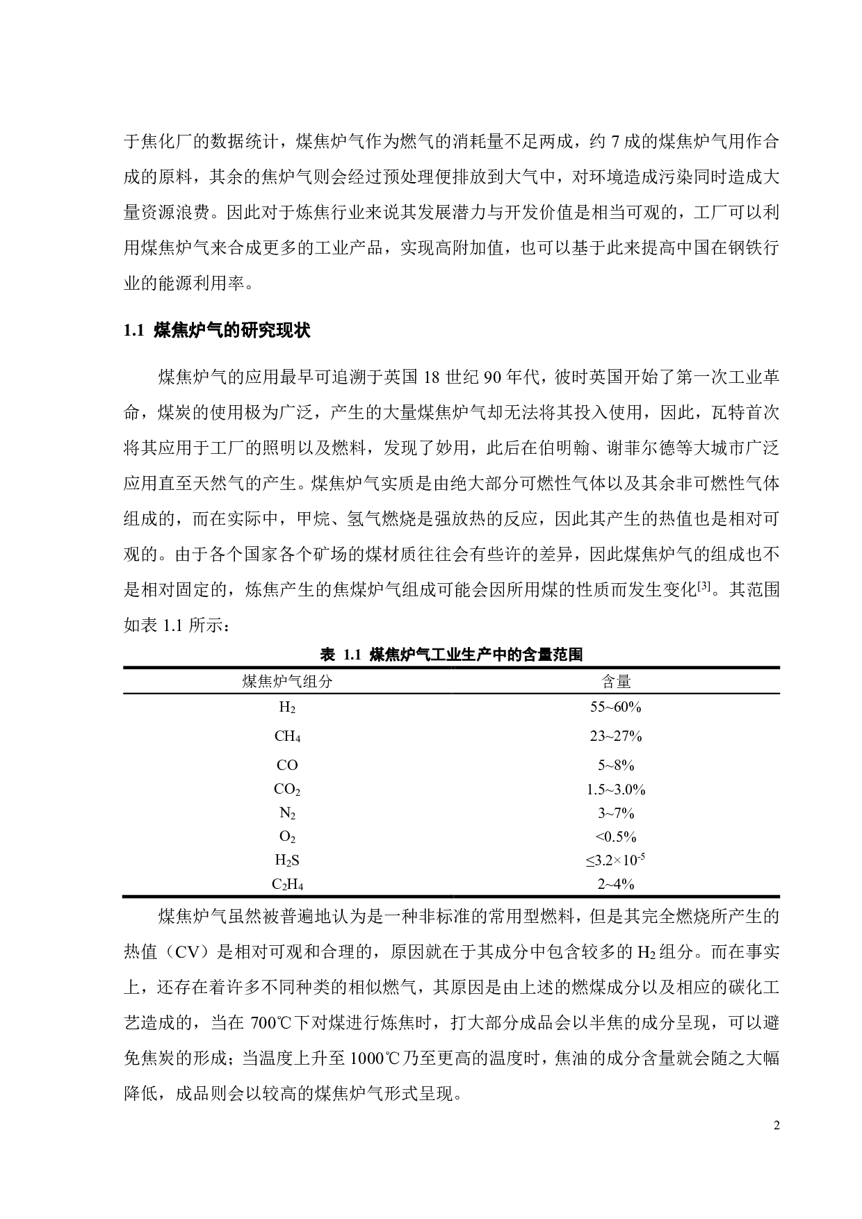年产50万吨甲醇工艺流程与换热网络设计-23357字.pdf 第7页