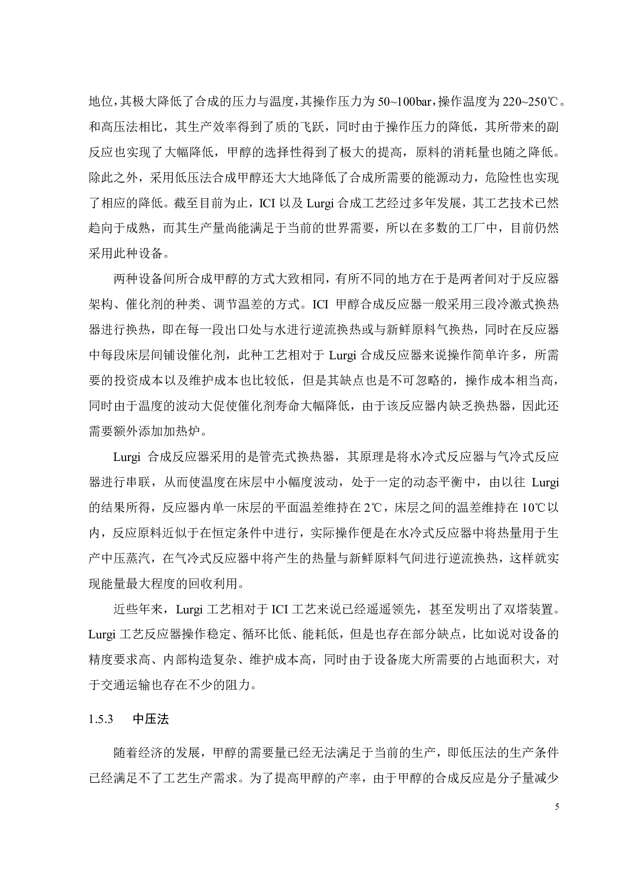 年产50万吨甲醇工艺流程与换热网络设计-23357字.pdf 第10页
