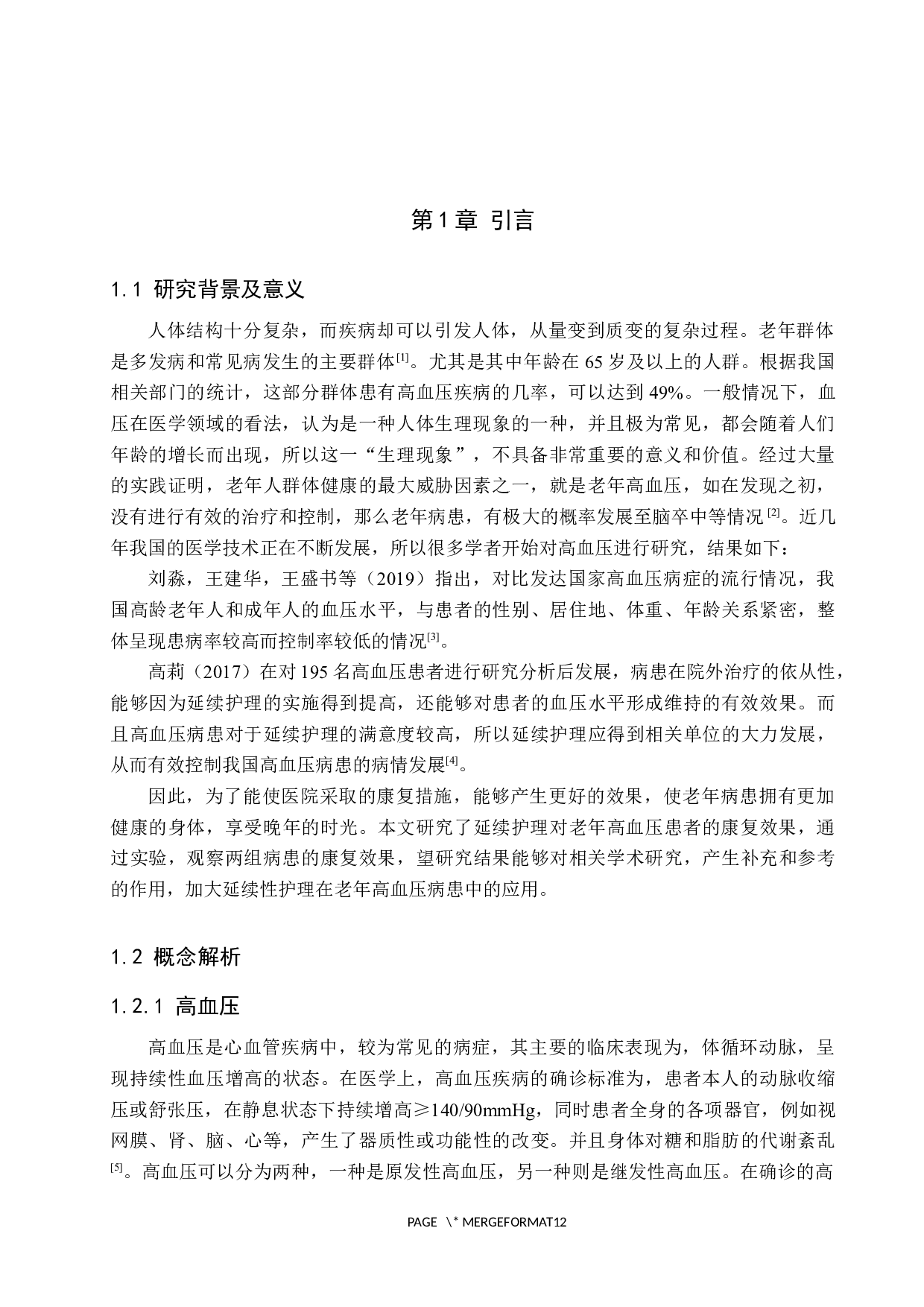 延续护理对老年高血压患者的康复效果分析-8121字.docx 第4页