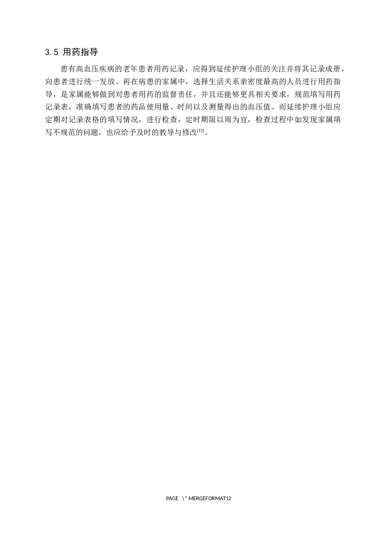 延续护理对老年高血压患者的康复效果分析-8121字.docx 第9页