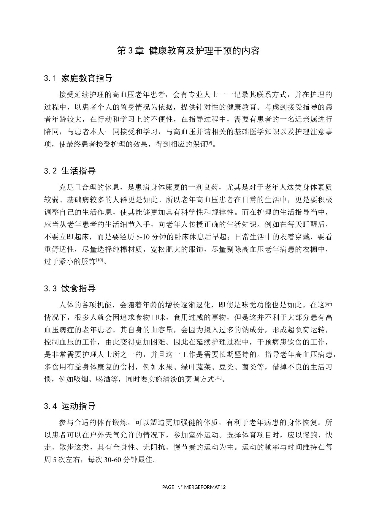 延续护理对老年高血压患者的康复效果分析-8121字.docx 第8页