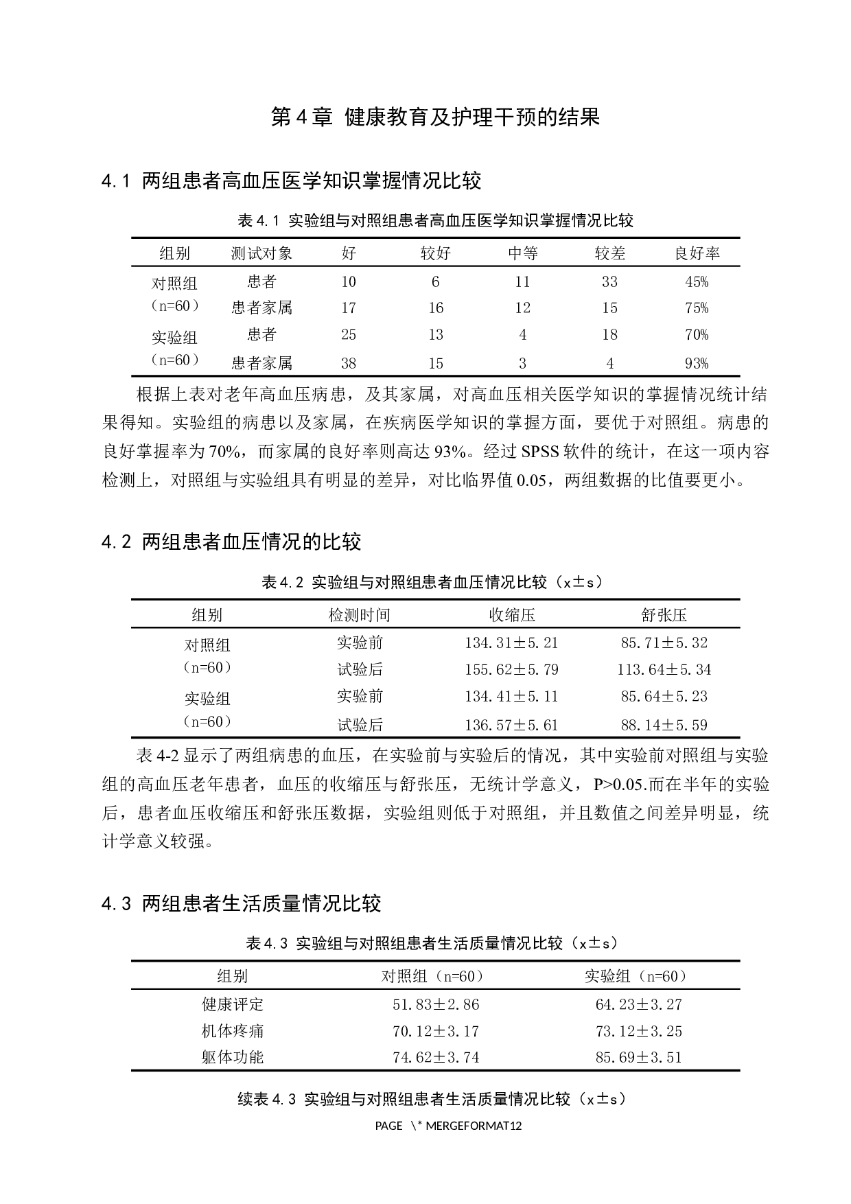 延续护理对老年高血压患者的康复效果分析-8121字.docx 第10页