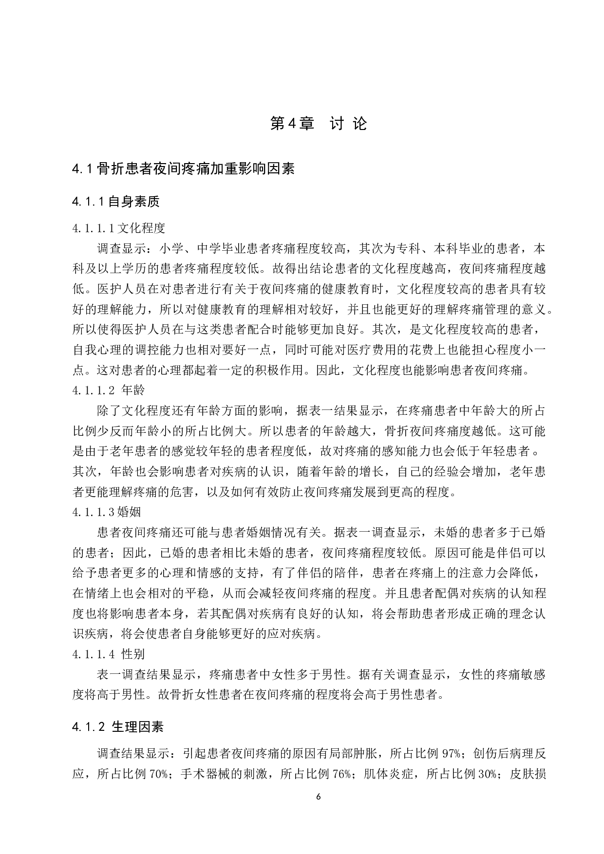 临床骨折患者夜间疼痛的原因分析及护理对策-8354字.docx 第8页