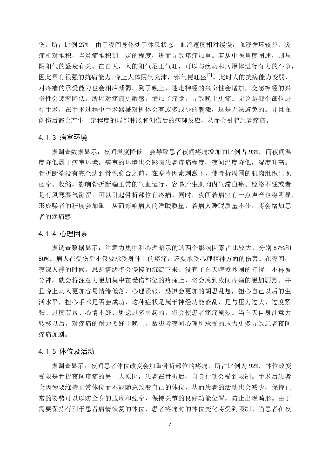 临床骨折患者夜间疼痛的原因分析及护理对策-8354字.docx 第9页