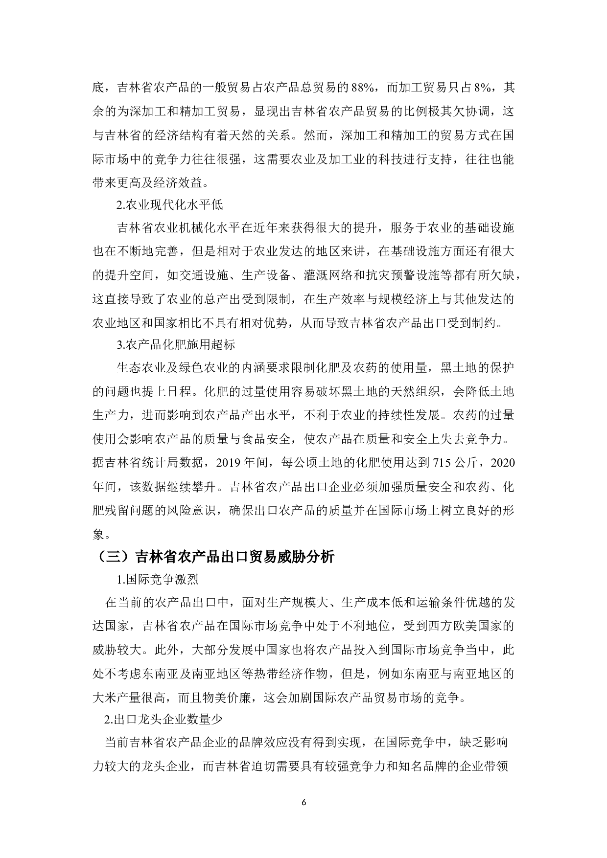 吉林省农产品出口贸易存在的问题及对策-12588字.doc 第10页