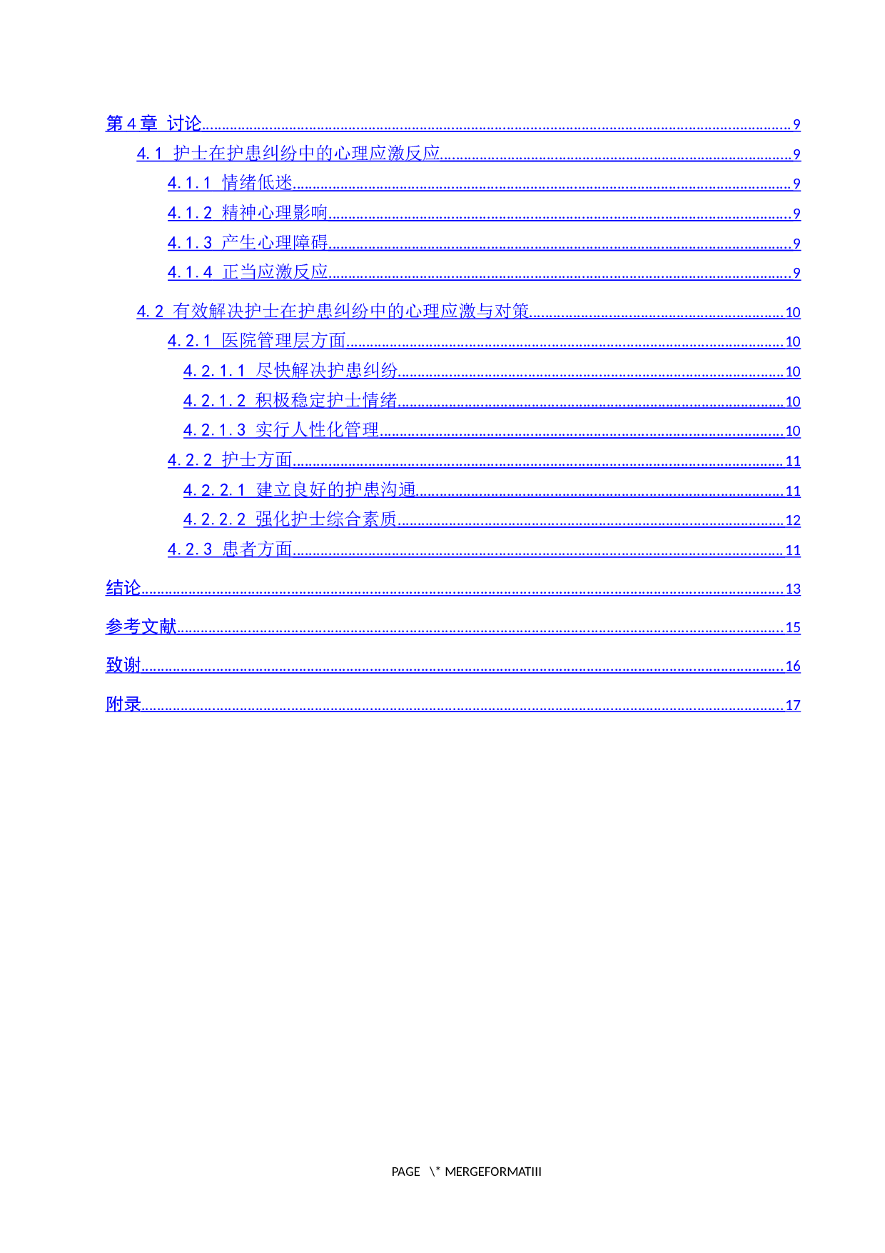 护士在护患纠纷中的心理应激与对策--以河北医科大学第三医院为例-8909字.docx 第3页