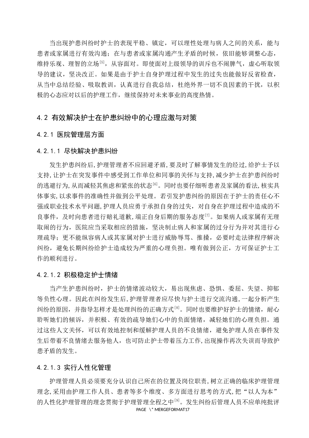 护士在护患纠纷中的心理应激与对策--以河北医科大学第三医院为例-8909字.docx 第10页