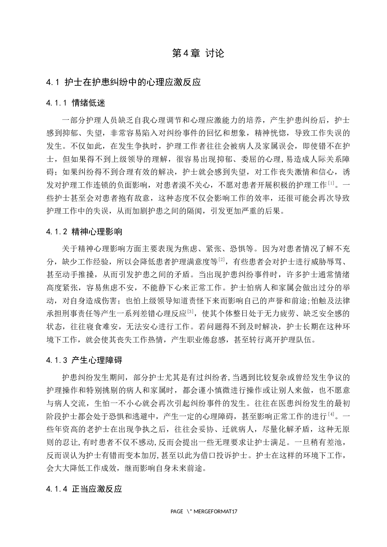 护士在护患纠纷中的心理应激与对策--以河北医科大学第三医院为例-8909字.docx 第9页