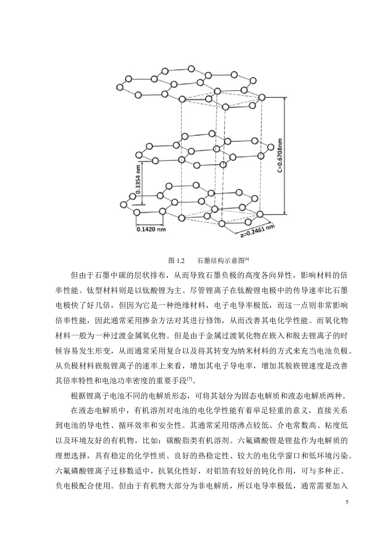 新型固态电解质材料的设计和优化-16351字.docx 第10页