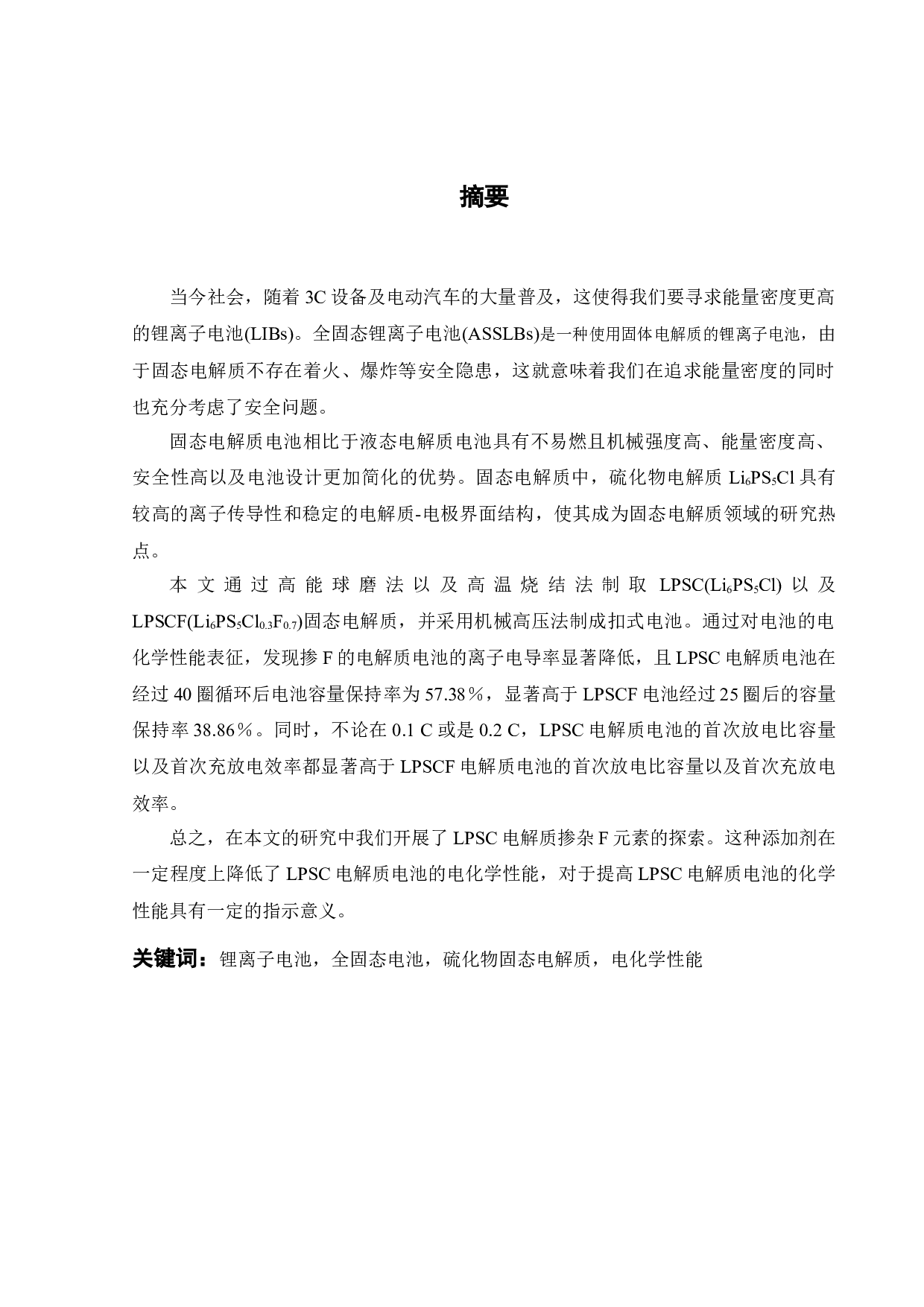 新型固态电解质材料的设计和优化-16351字.docx 第2页