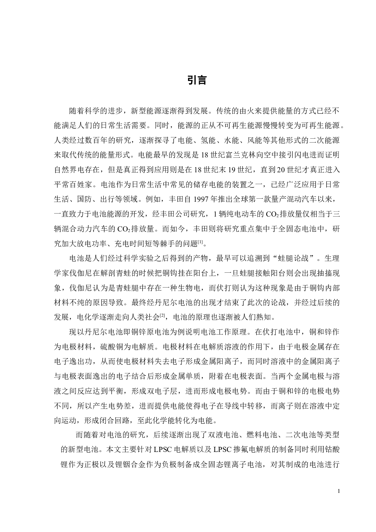 新型固态电解质材料的设计和优化-16351字.docx 第6页