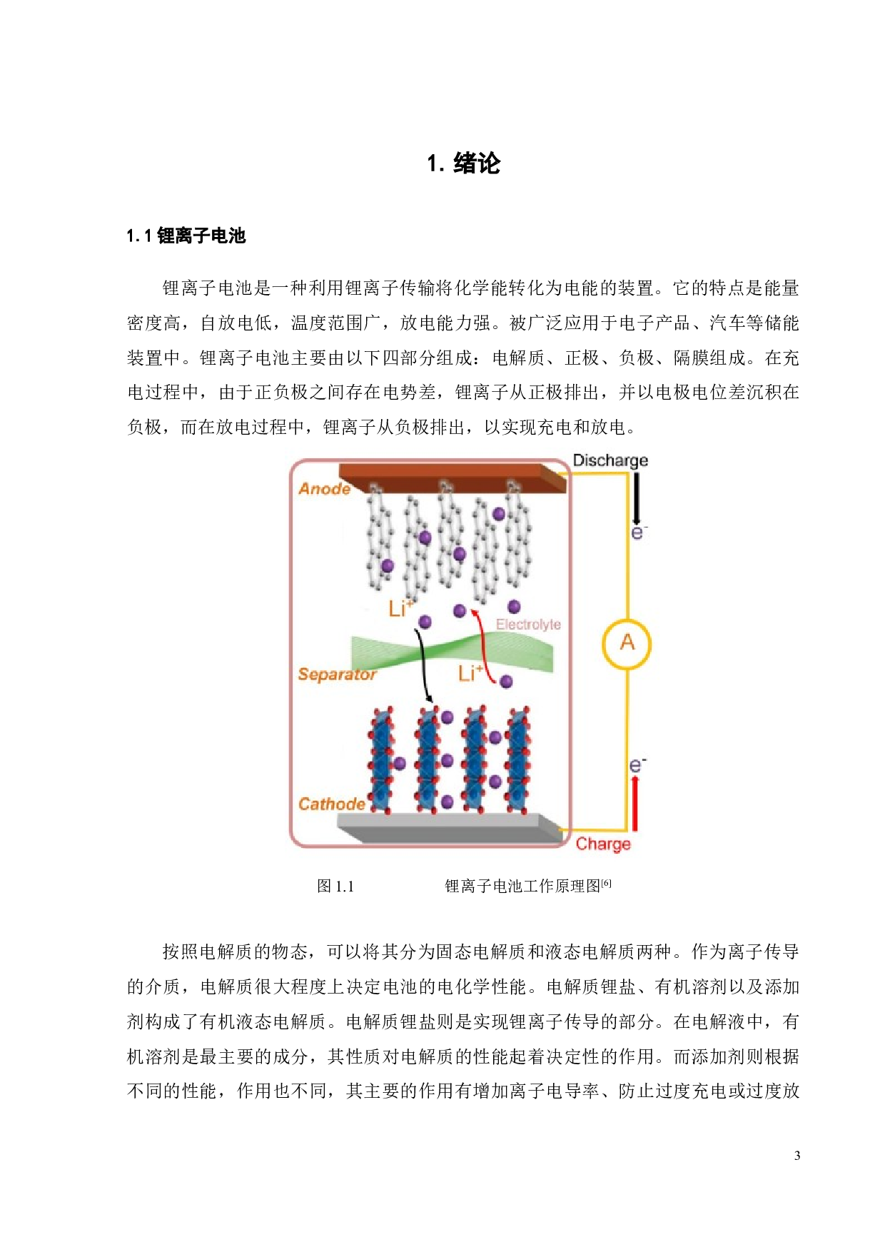 新型固态电解质材料的设计和优化-16351字.docx 第8页