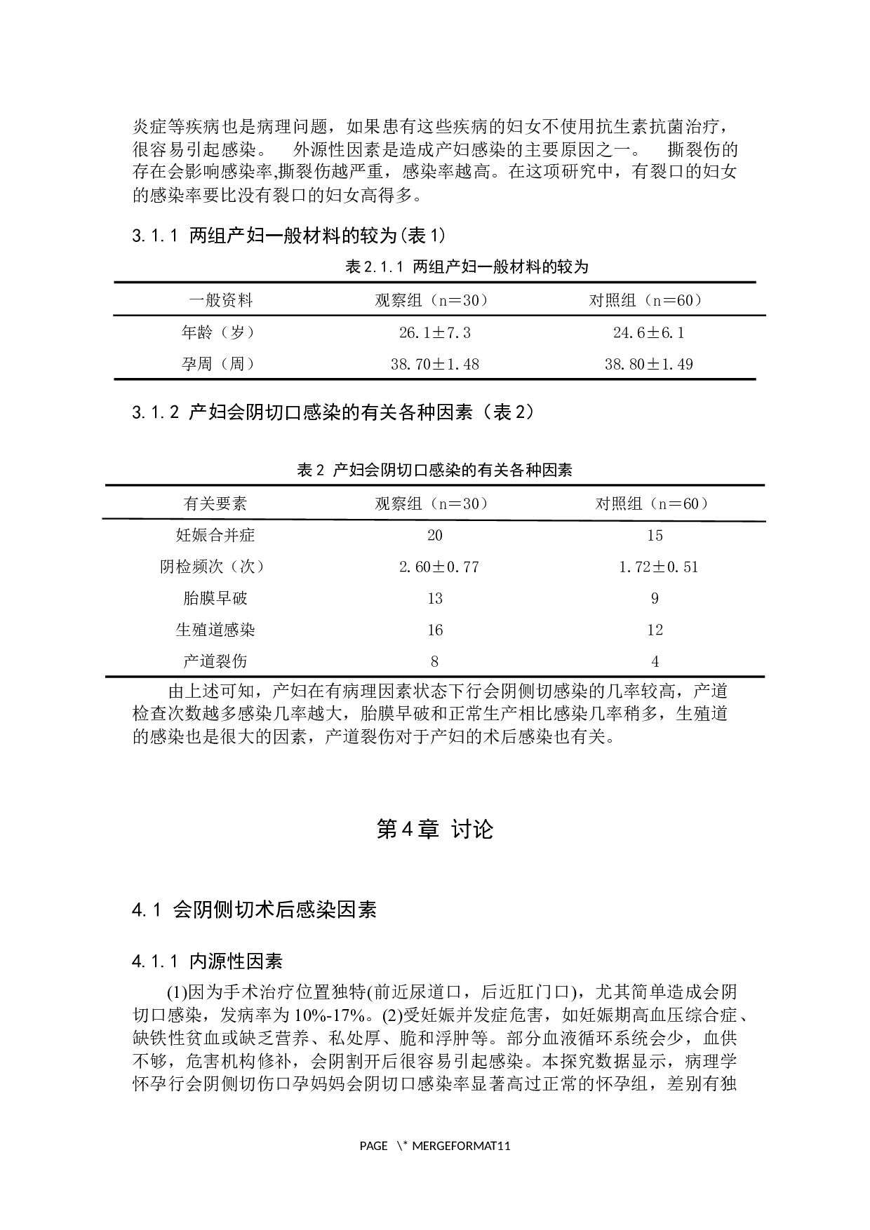 会阴侧切术后切口感染的原因分析及预防护理对策-8269字.docx 第6页