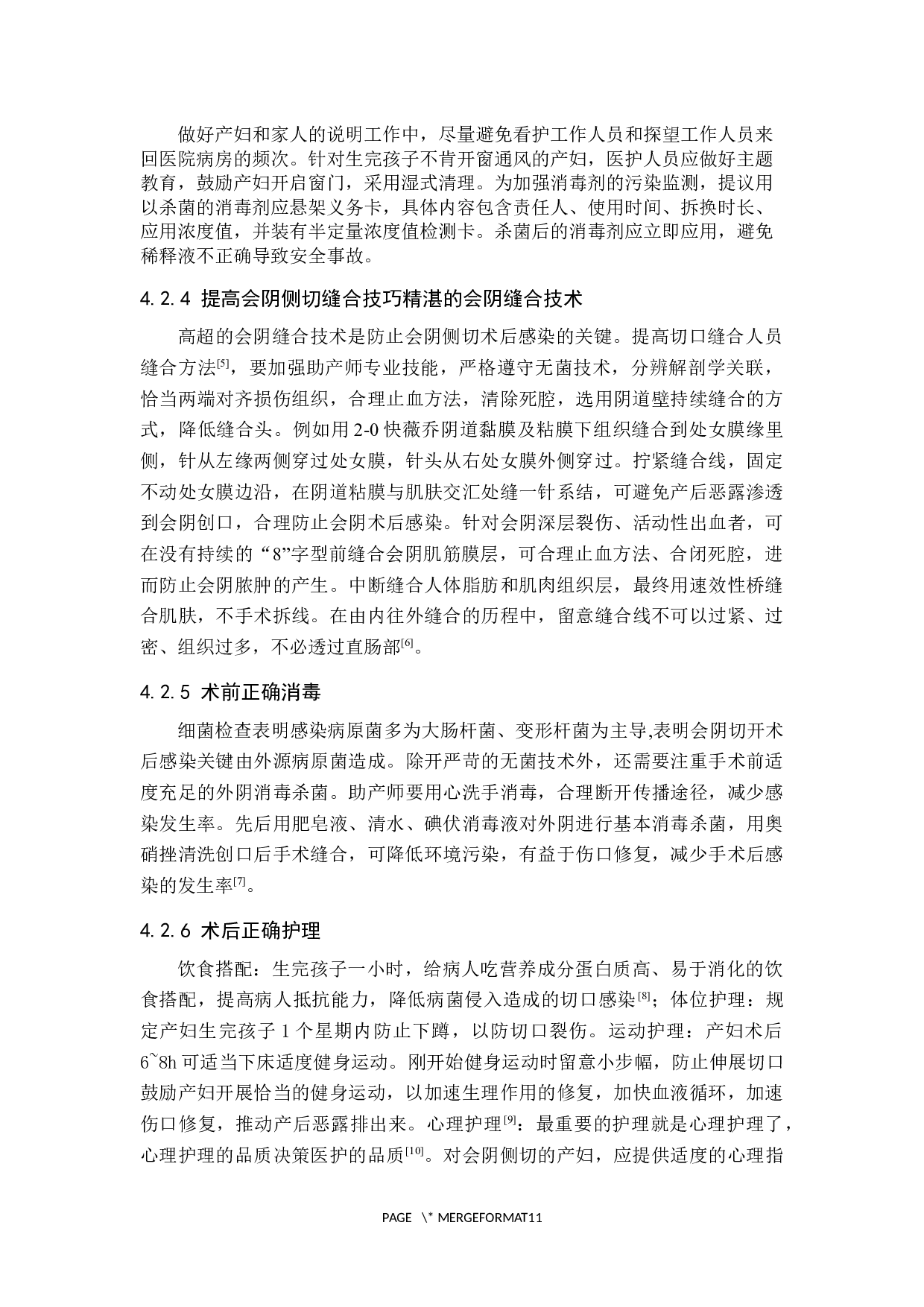 会阴侧切术后切口感染的原因分析及预防护理对策-8269字.docx 第9页