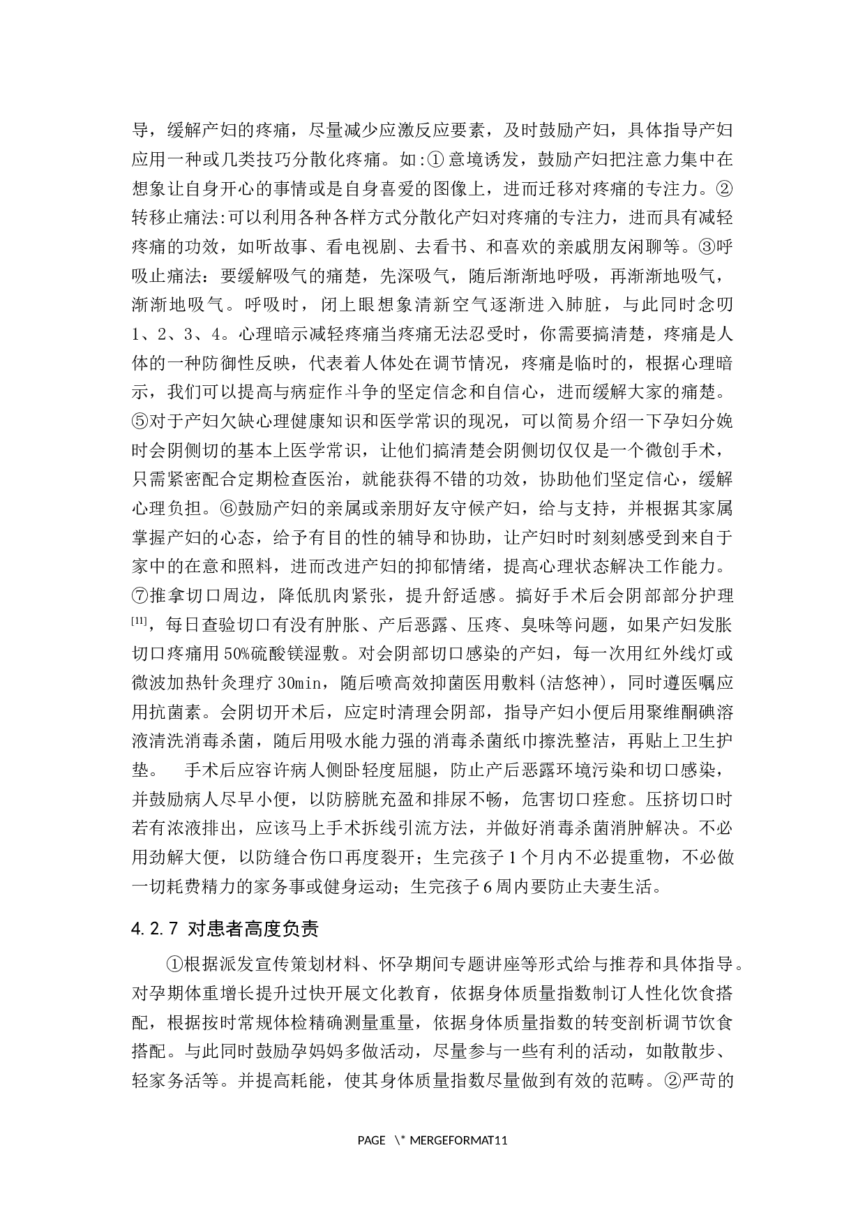 会阴侧切术后切口感染的原因分析及预防护理对策-8269字.docx 第10页