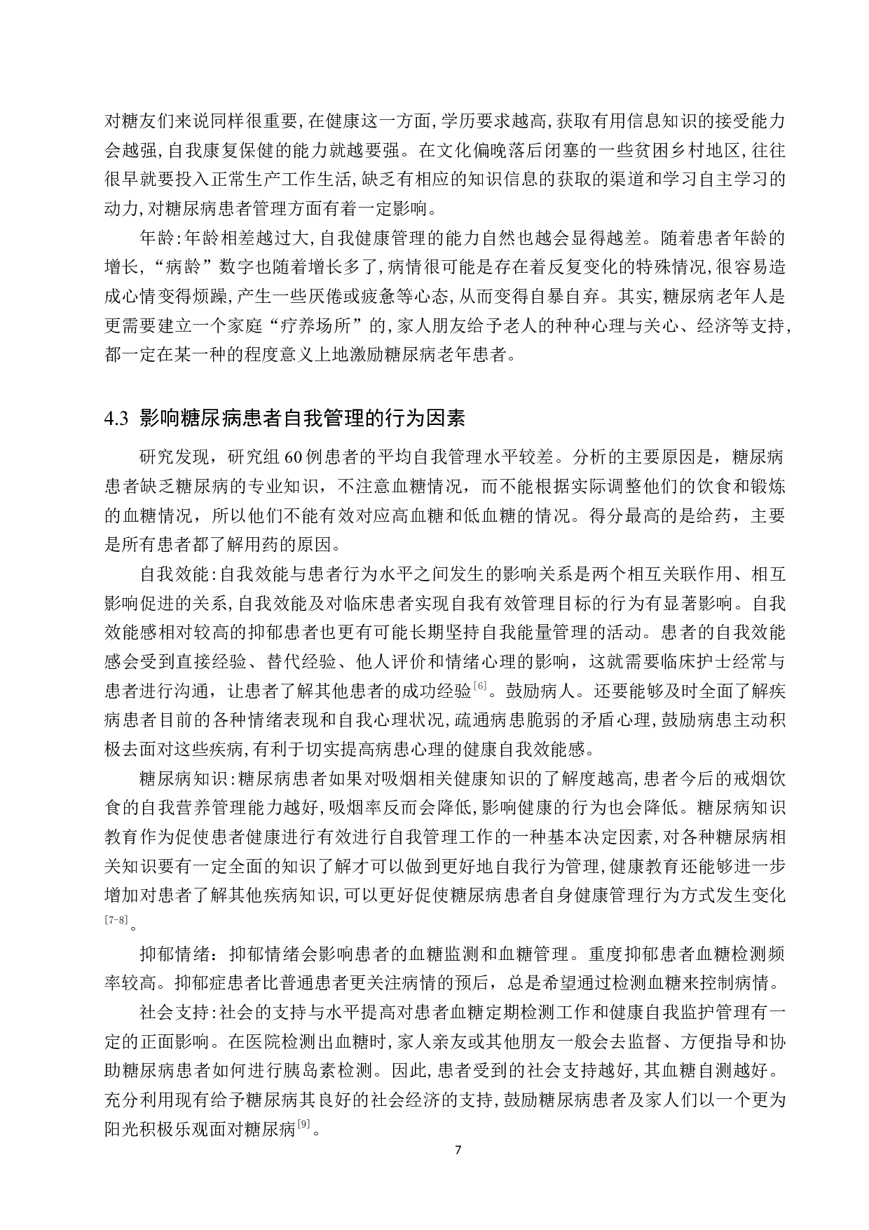 2型糖尿病患者自我管理水平的调查分析&mdash;以北京友谊医院为例-9591字.docx 第10页