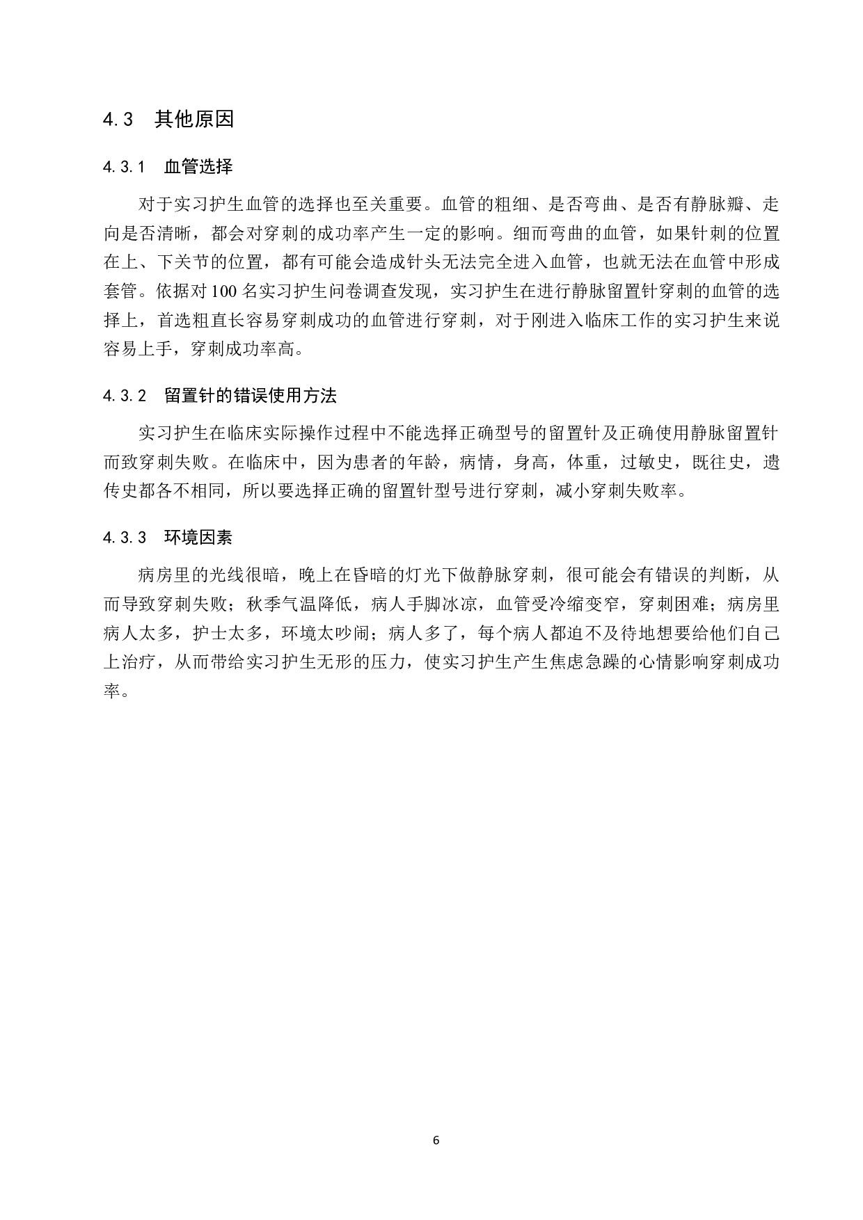 实习护生静脉留置针穿刺失败的原因及对策&mdash;&mdash;以北京某三甲医院为例-8431字.docx 第10页