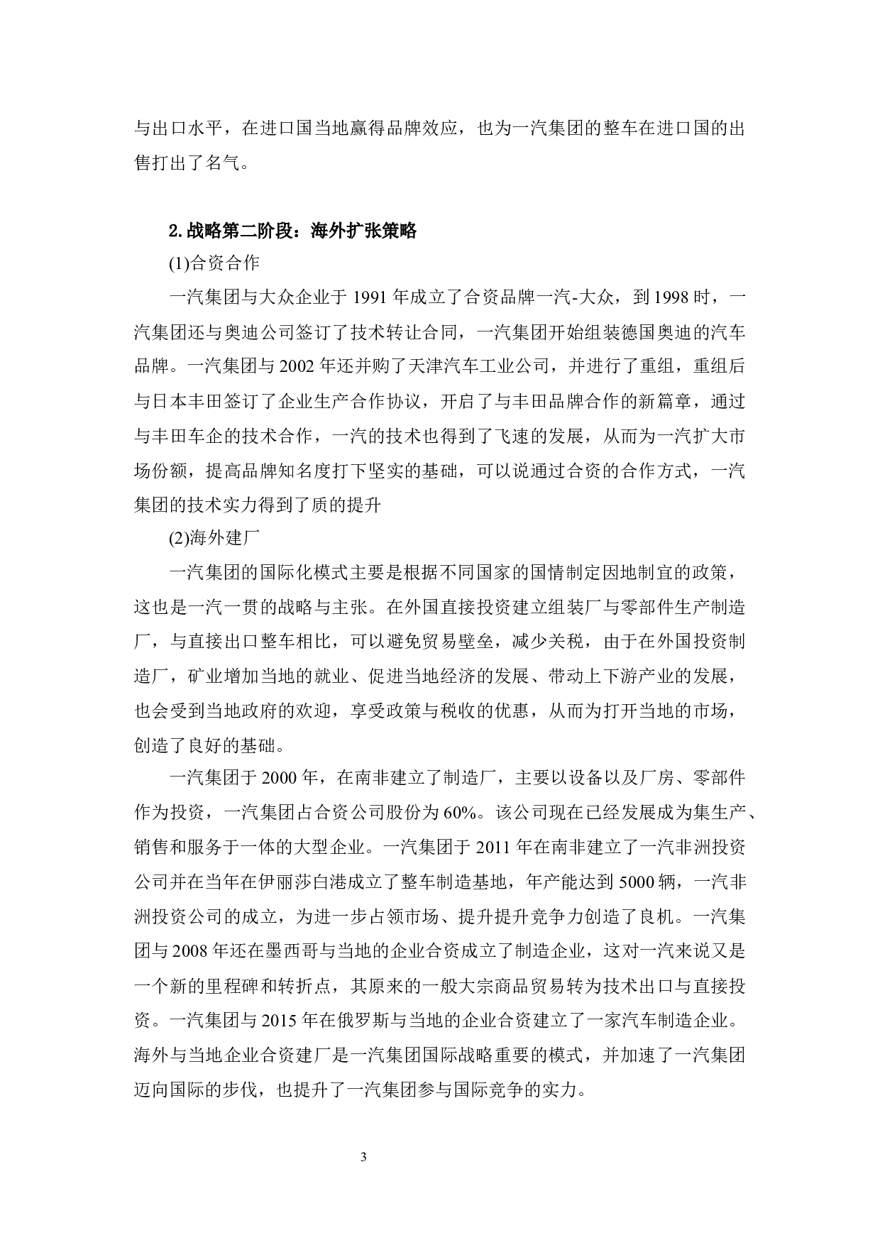 吉林省一汽集团提高出口竞争力的研究-10015字.docx 第7页