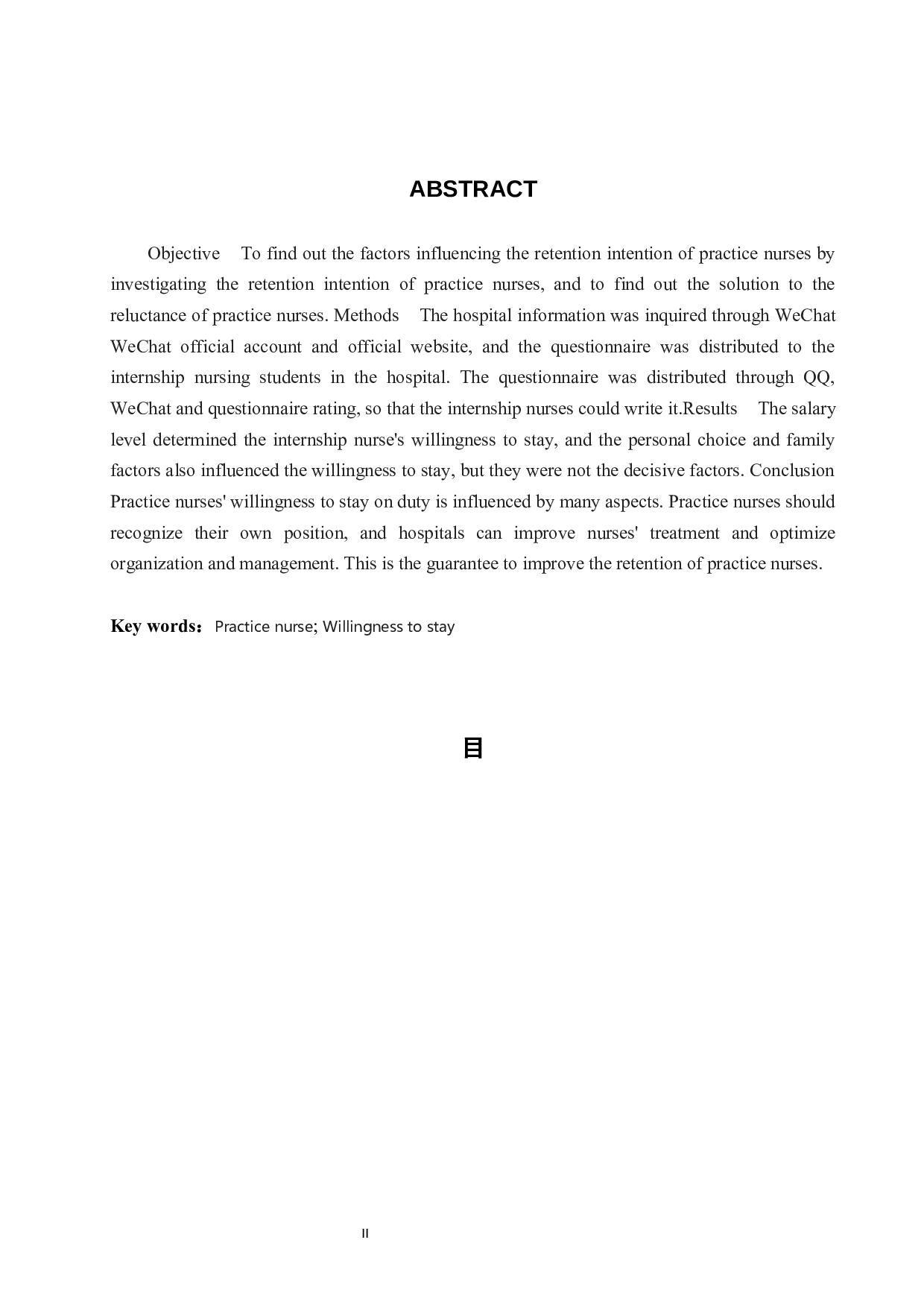实习护士留职意愿的调查研究-8865字.docx 第2页