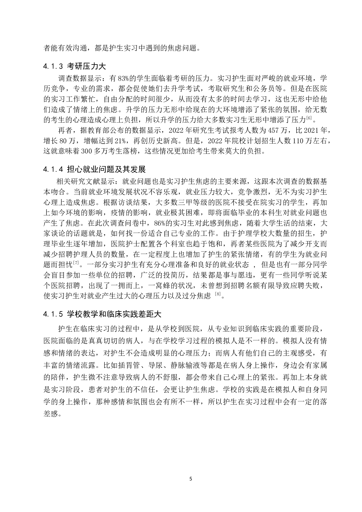 本科实习护生焦虑情绪影响因素分析与干预对策-10081字.docx 第9页