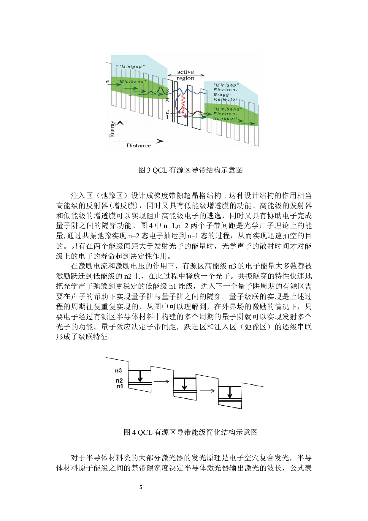 大功率量子级联半导体激光器封装结构设计-20473字.docx 第8页