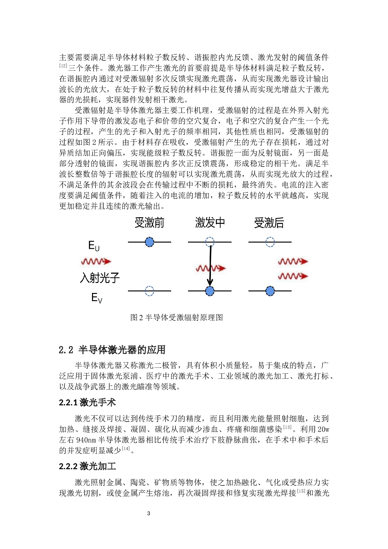 大功率量子级联半导体激光器封装结构设计-20473字.docx 第6页