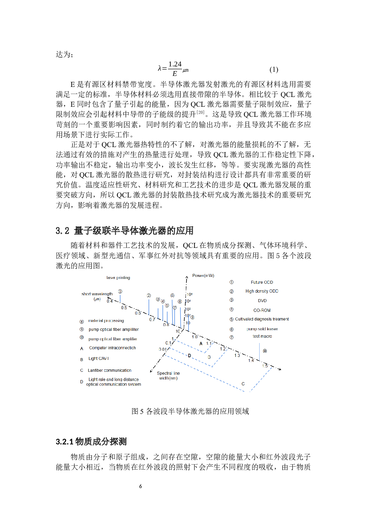 大功率量子级联半导体激光器封装结构设计-20473字.docx 第9页