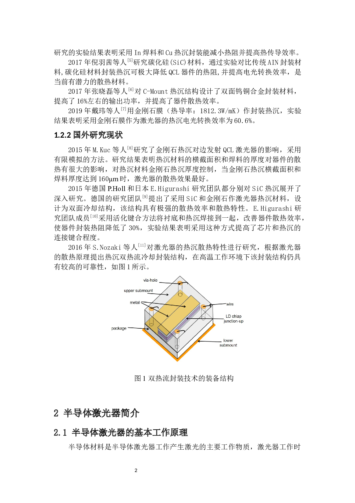 大功率量子级联半导体激光器封装结构设计-20473字.docx 第5页