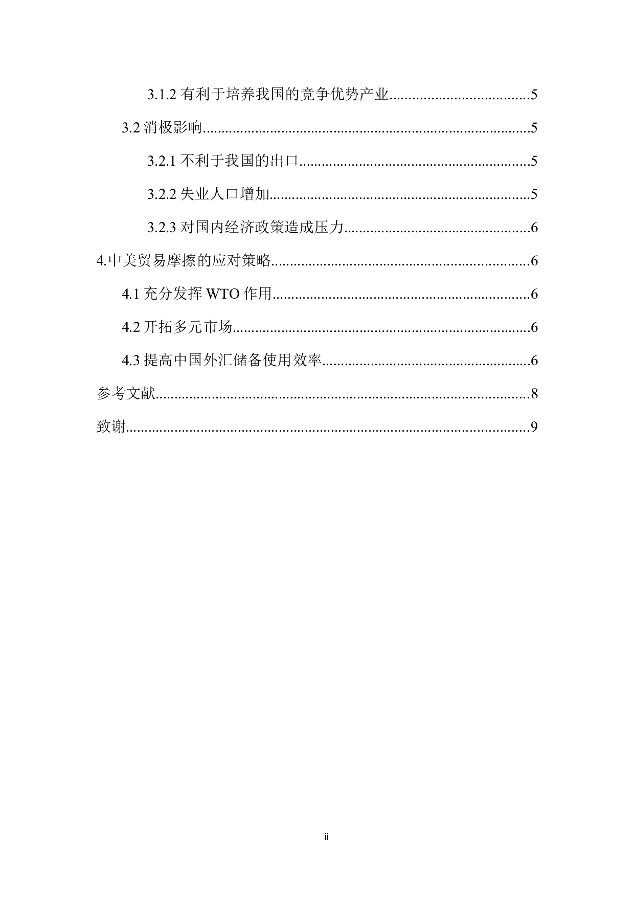 博弈论视域下中美贸易摩擦问题研究-6341字.docx 第2页