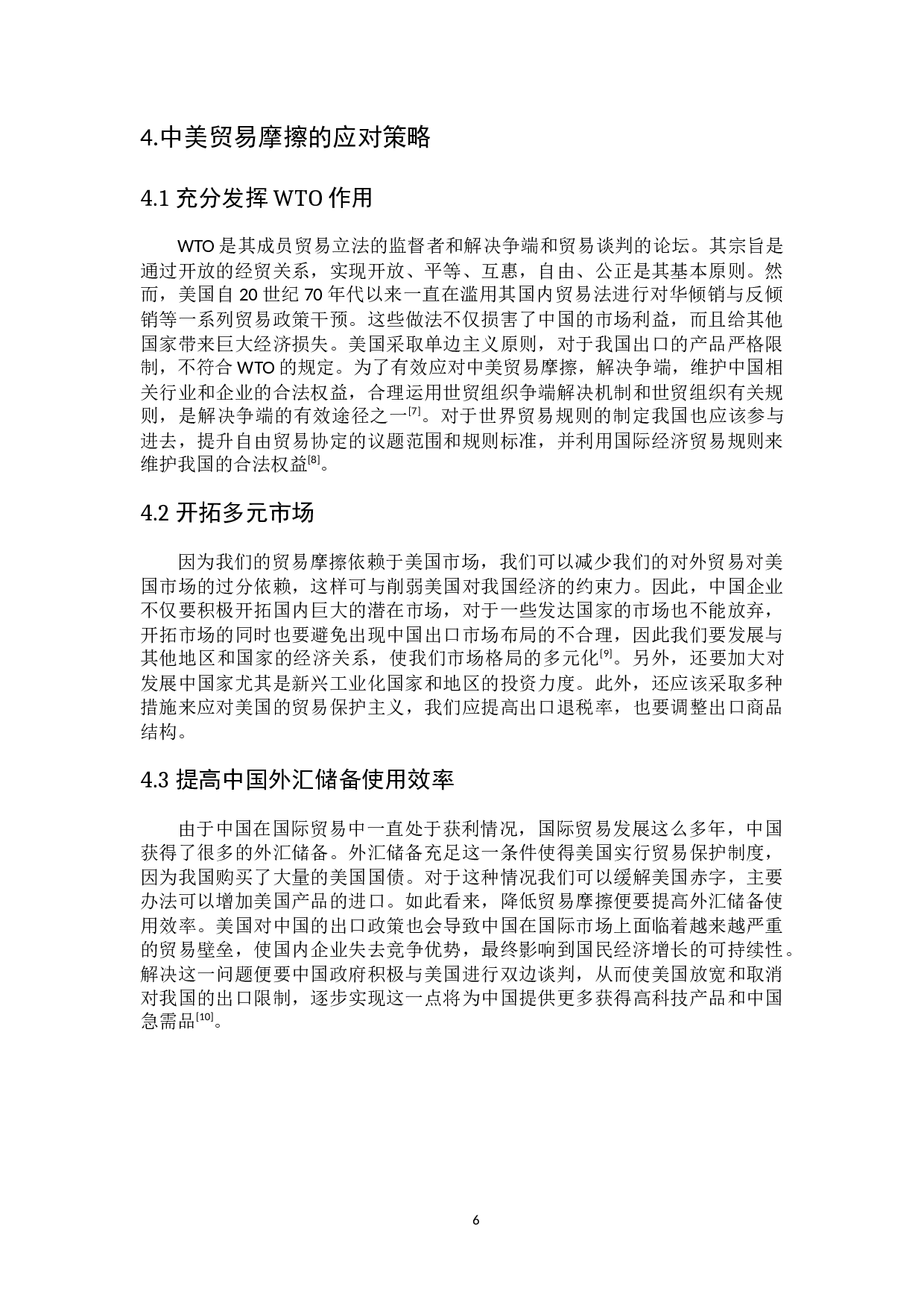 博弈论视域下中美贸易摩擦问题研究-6341字.docx 第10页