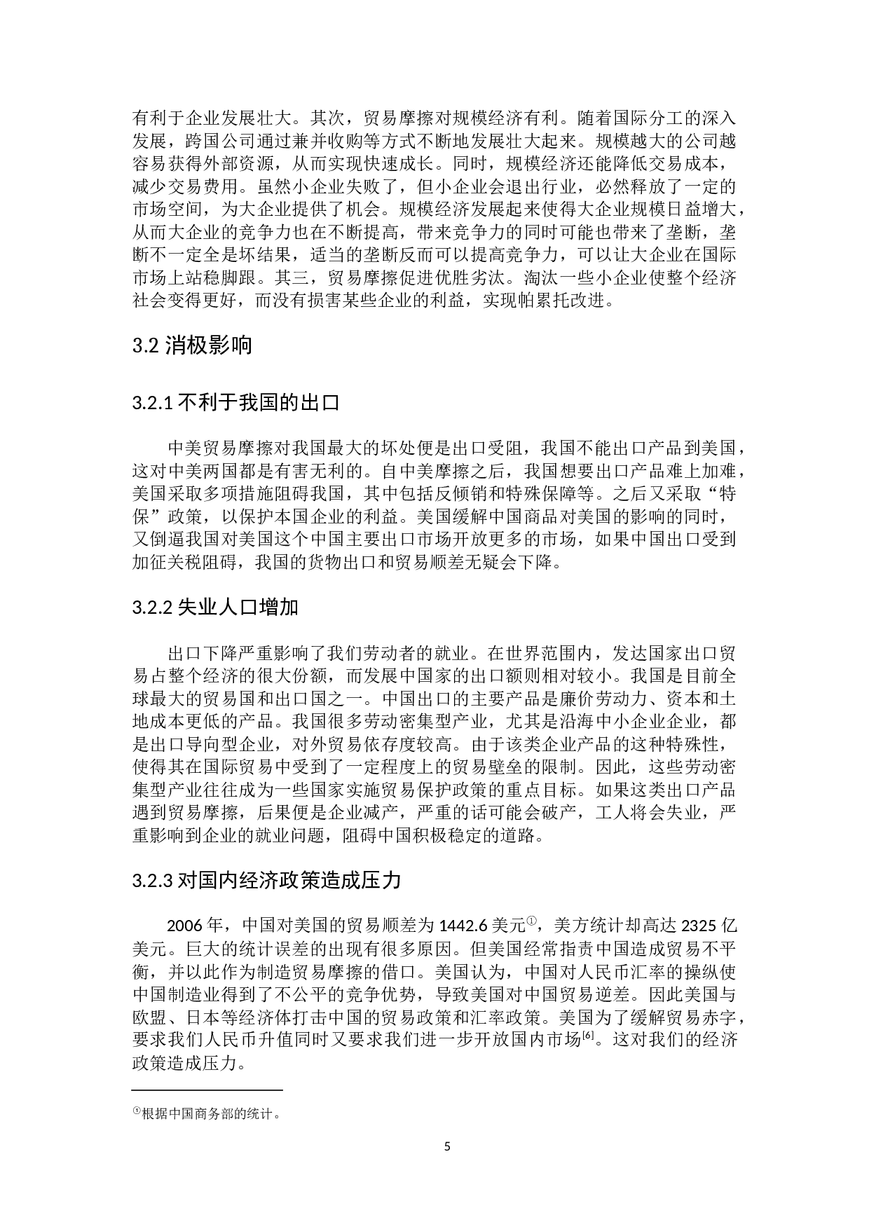 博弈论视域下中美贸易摩擦问题研究-6341字.docx 第9页