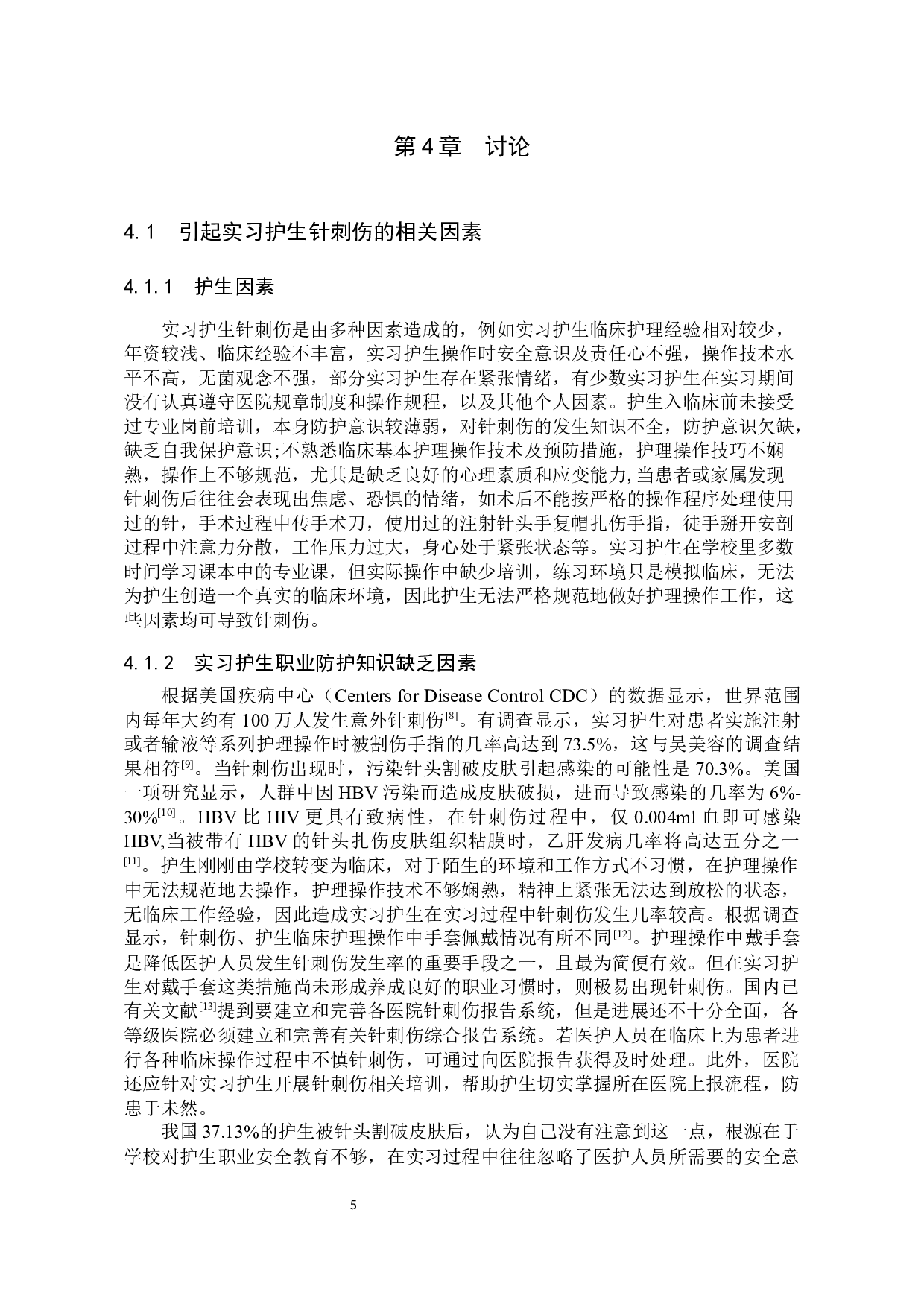 实习护生针刺伤现状调查--以秦皇岛市第一医院为例-8827字.docx 第8页