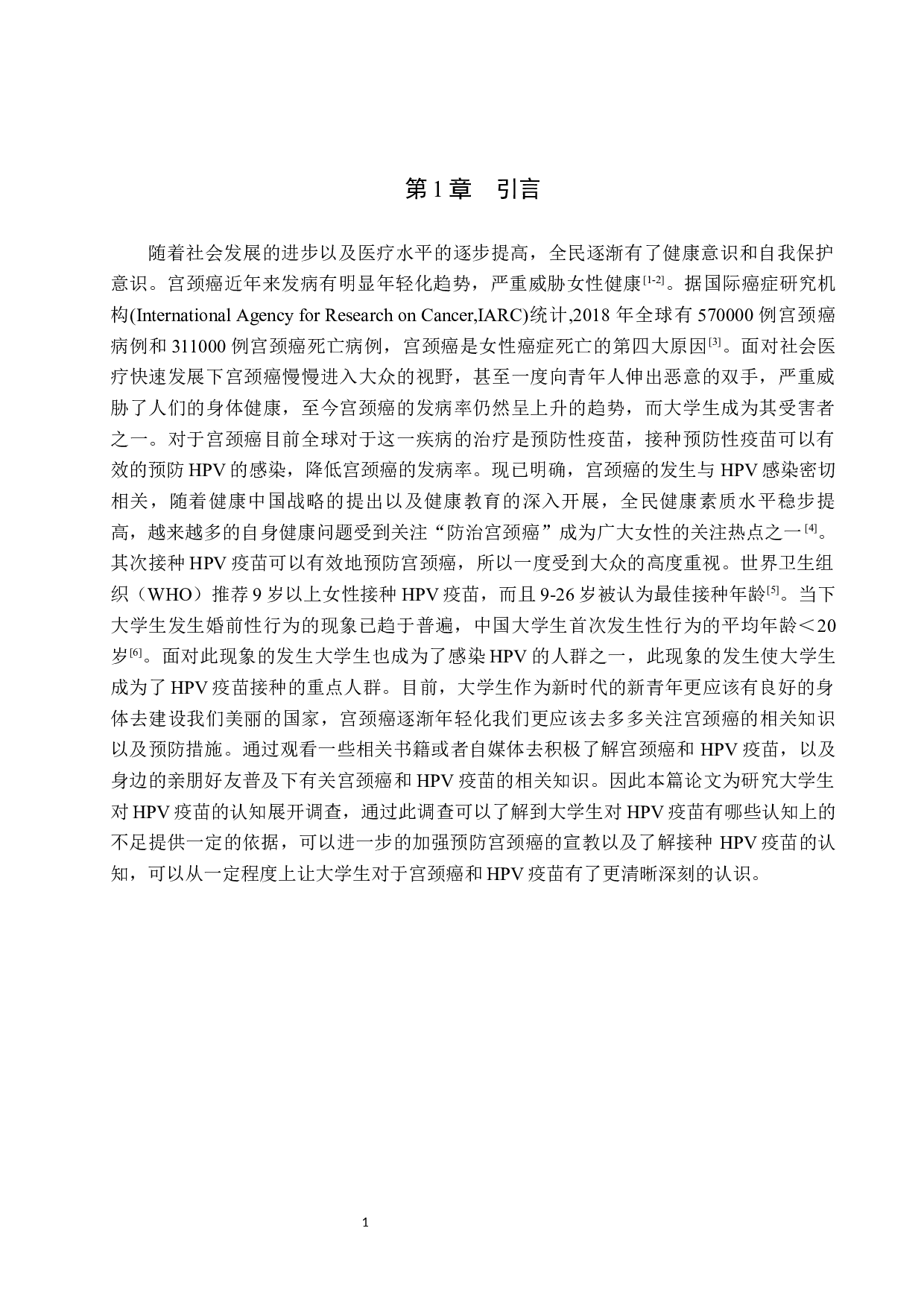 大学生对HPV疫苗的认知现状调查&mdash;&mdash;张家口学院为例-8483字.docx 第4页