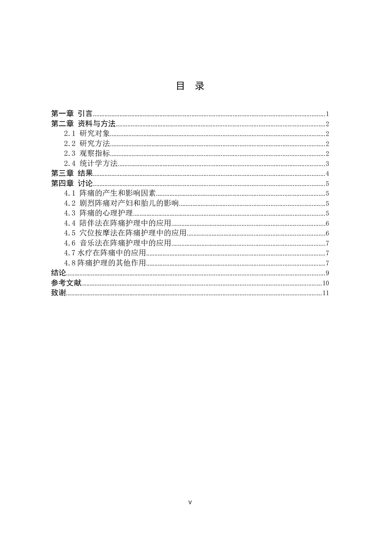 产前阵痛护理效果的调查与研究-7914字.docx 第3页