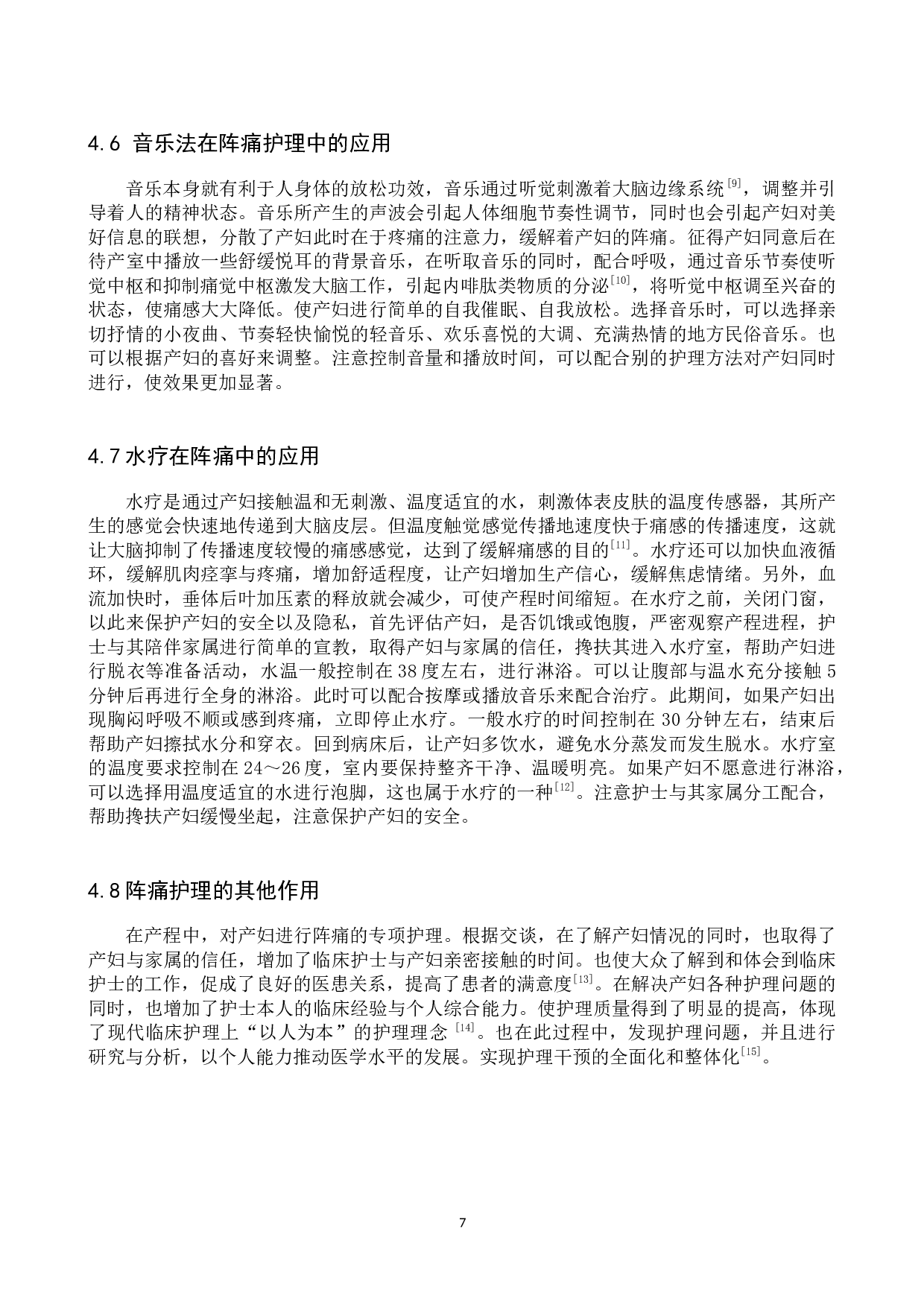 产前阵痛护理效果的调查与研究-7914字.docx 第10页