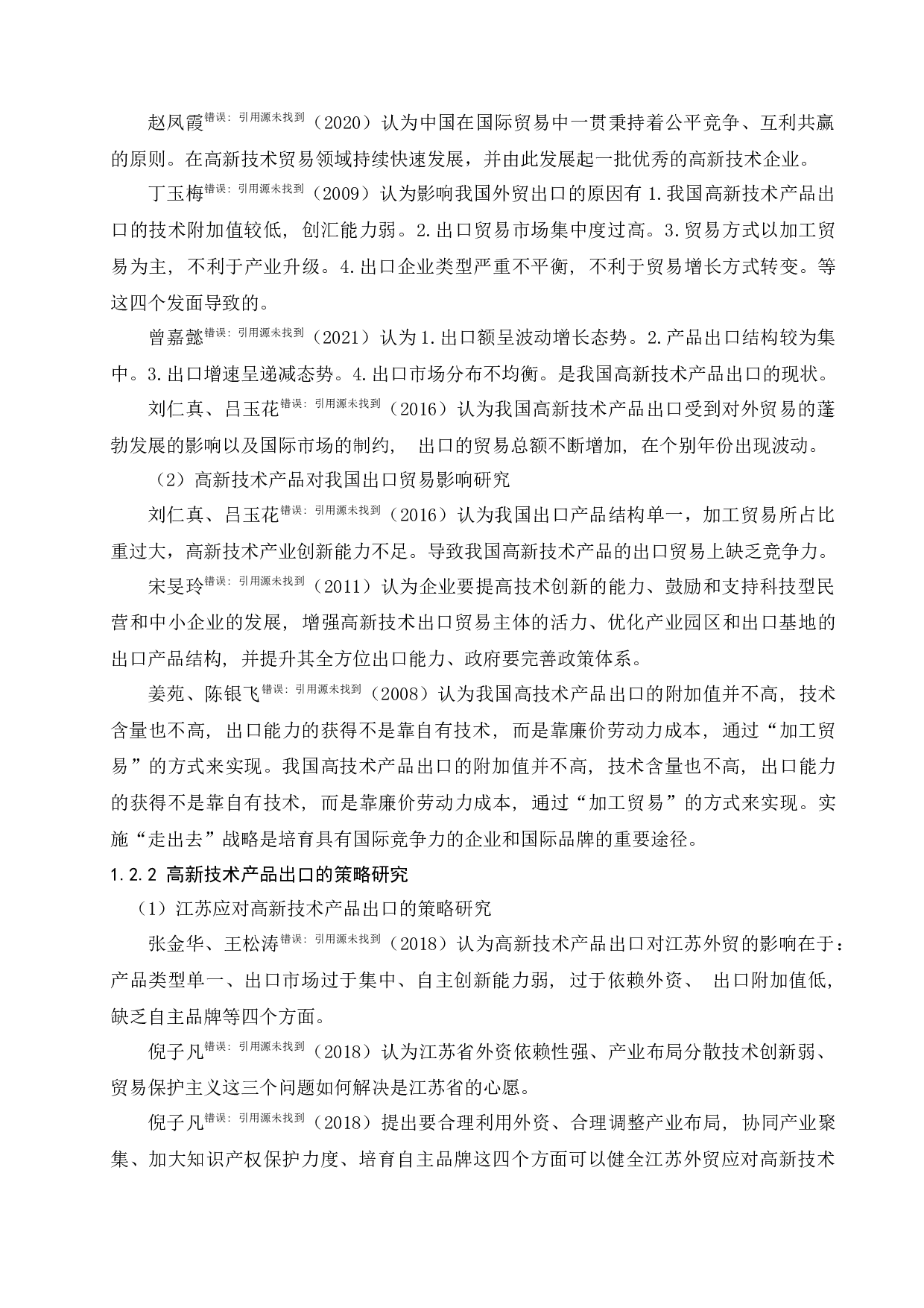 南京市高新技术产品出口贸易的现状及发展趋势-10622字.docx 第10页