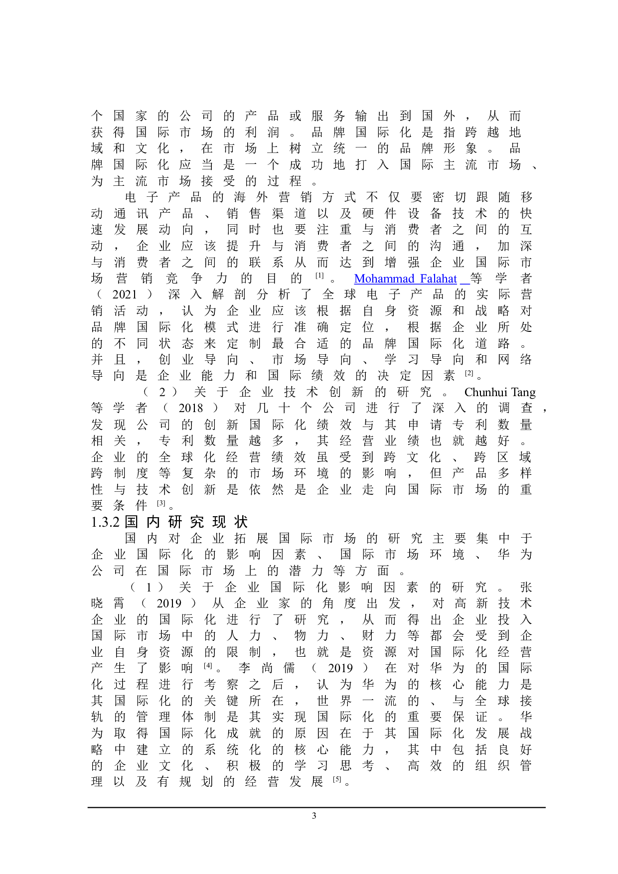 华为拓展国际市场的SWOT分析与对策研究-20955字.doc 第7页