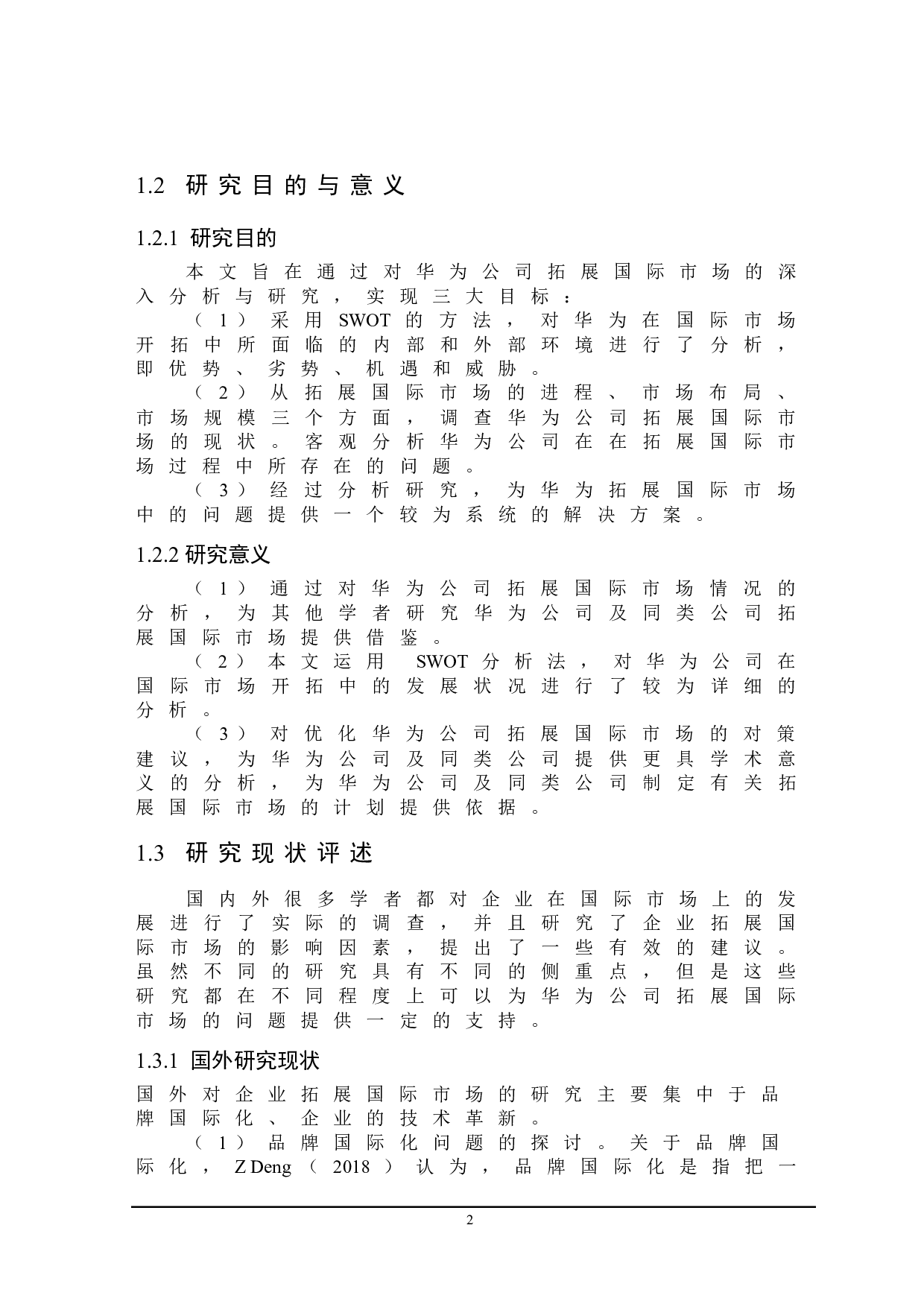 华为拓展国际市场的SWOT分析与对策研究-20955字.doc 第6页