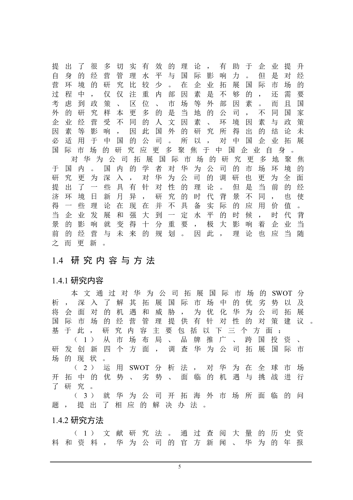 华为拓展国际市场的SWOT分析与对策研究-20955字.doc 第9页