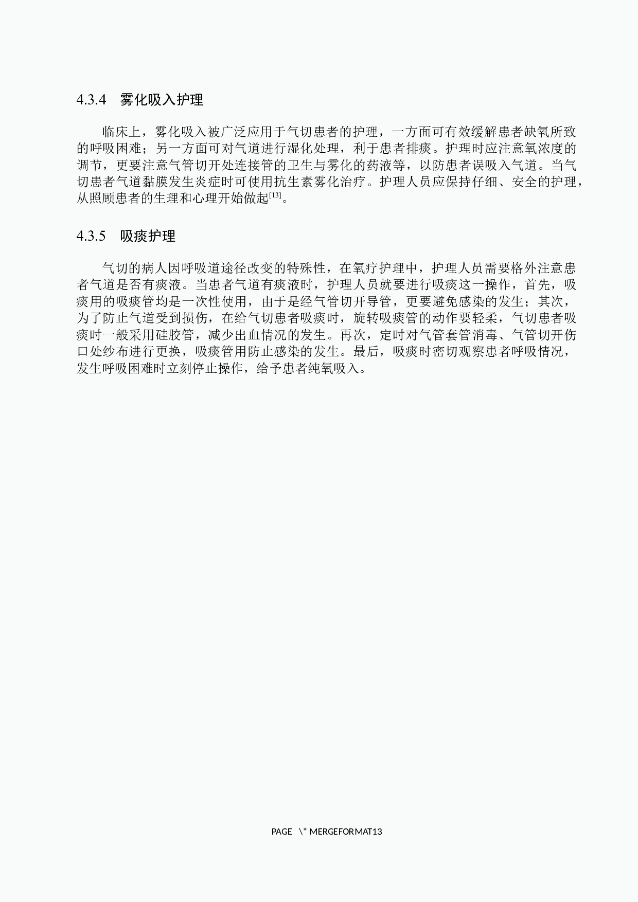 加温加湿氧疗护理在气管切开患者中的应用-7882字.docx 第10页