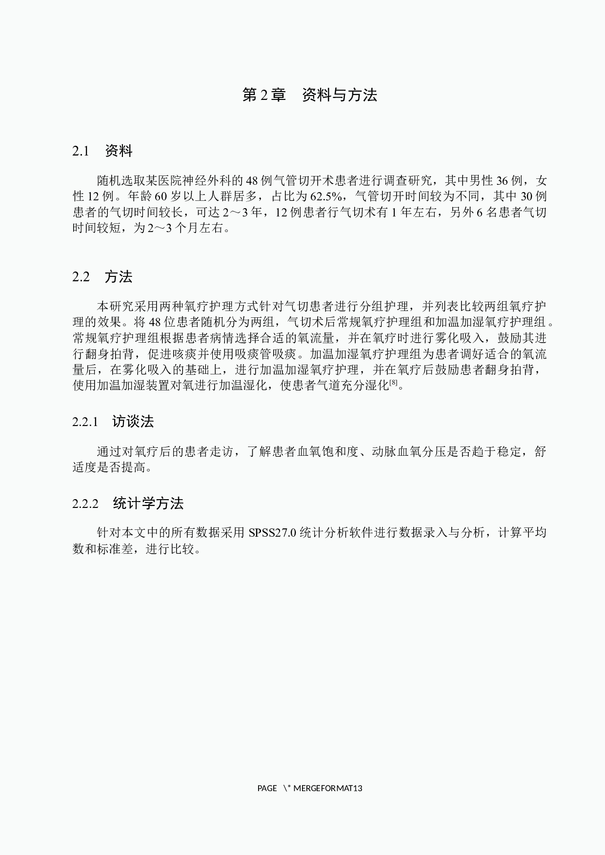 加温加湿氧疗护理在气管切开患者中的应用-7882字.docx 第5页