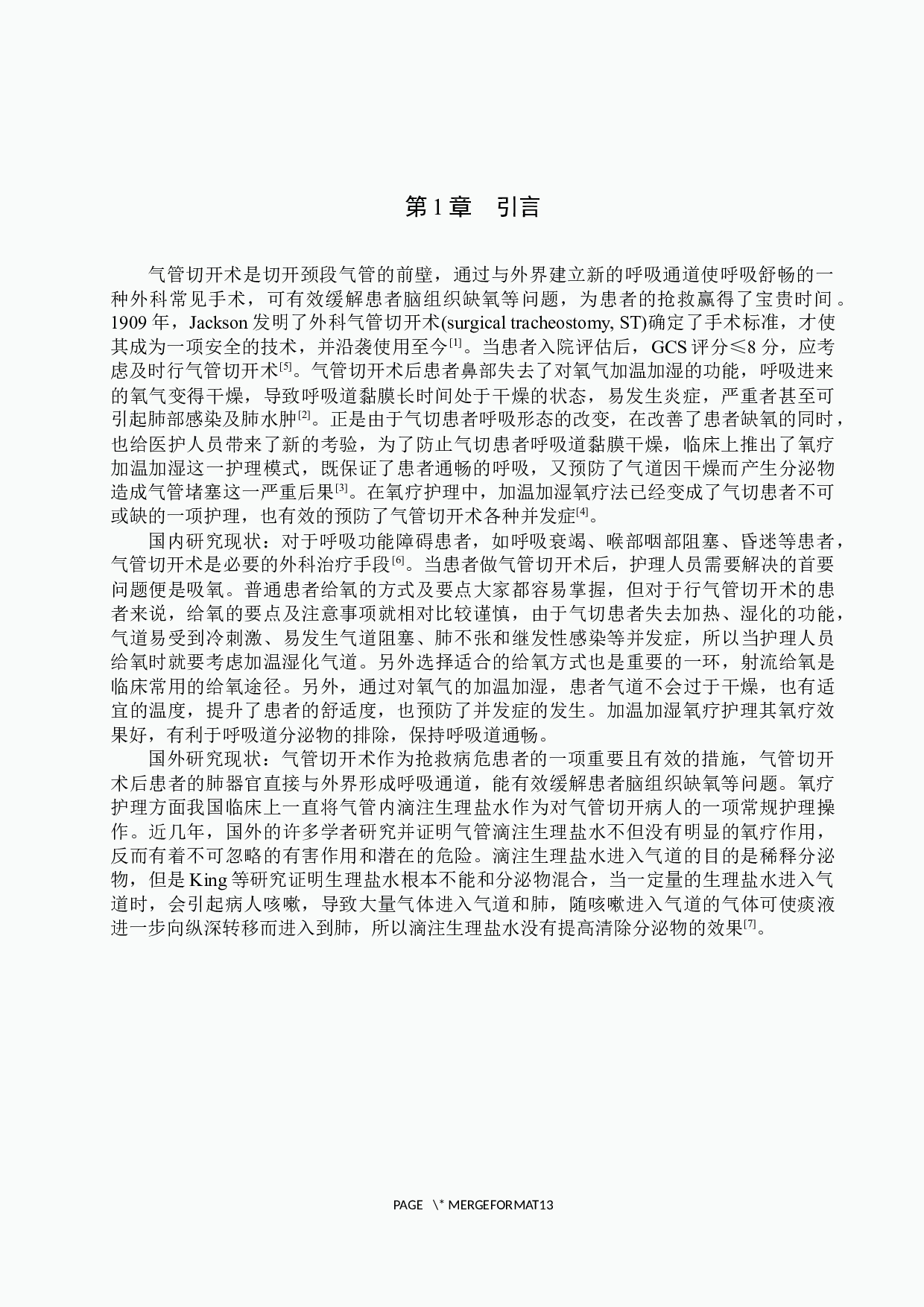 加温加湿氧疗护理在气管切开患者中的应用-7882字.docx 第4页