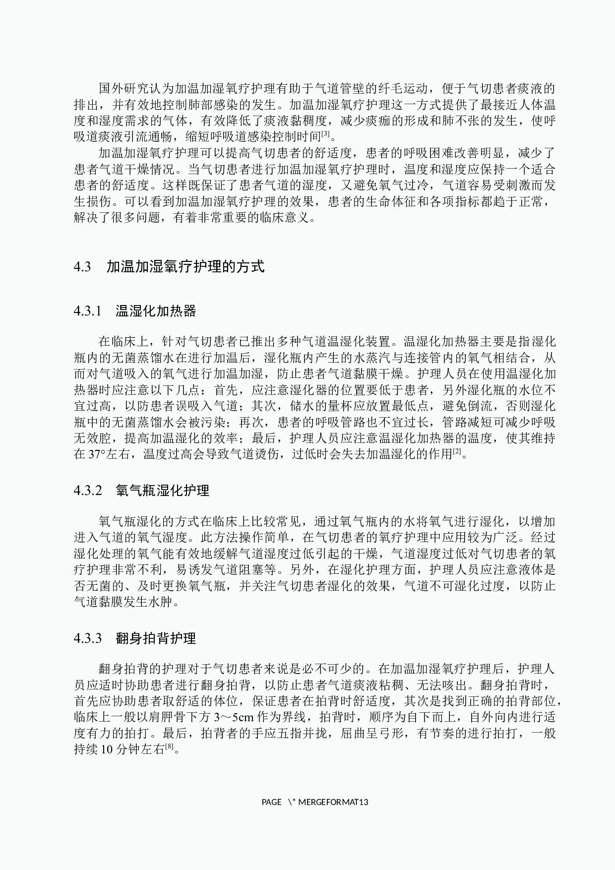 加温加湿氧疗护理在气管切开患者中的应用-7882字.docx 第9页