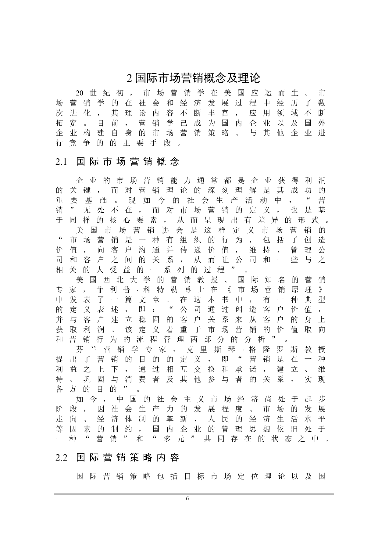 华为公司国际营销策略研究-22705字.doc 第10页