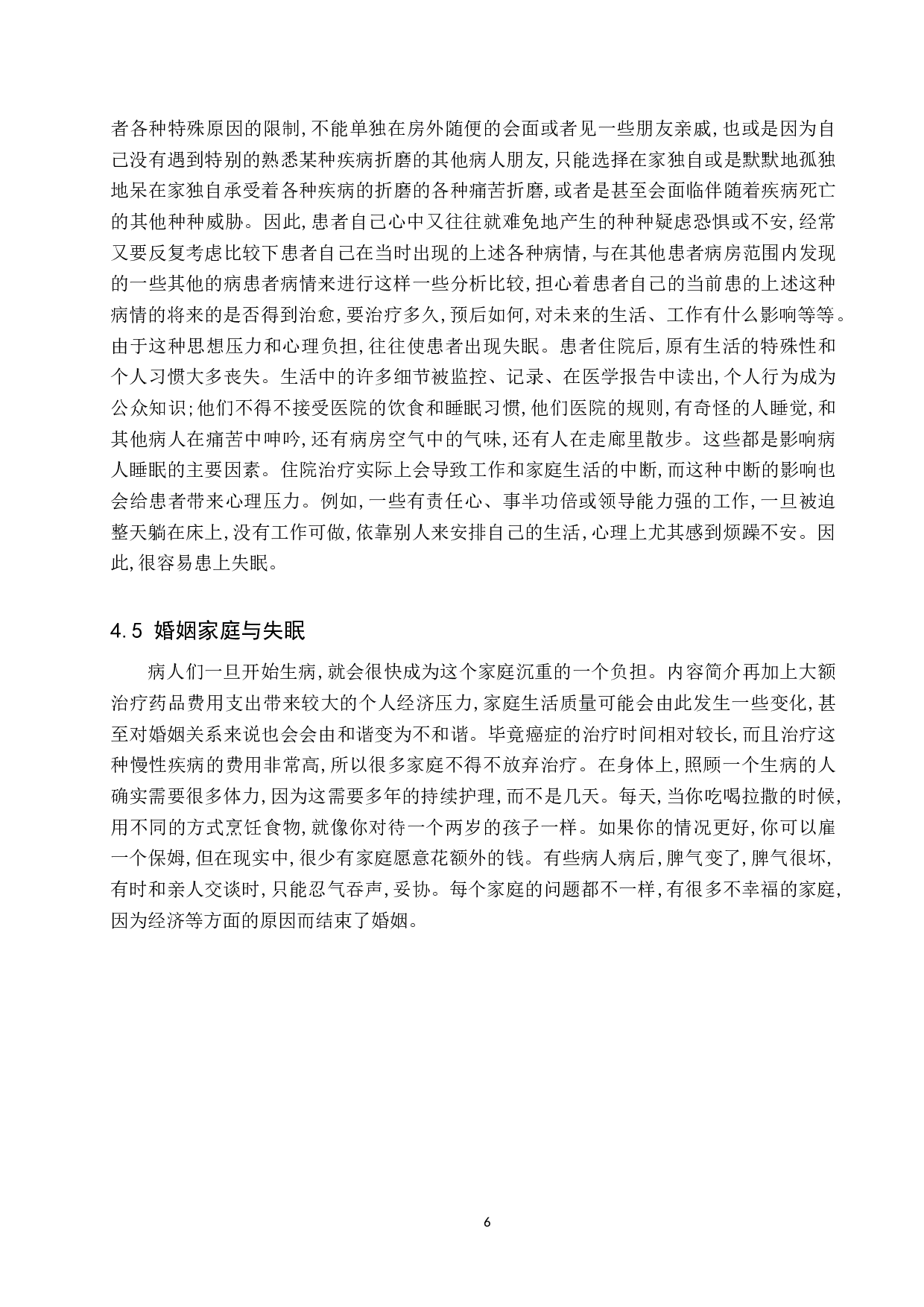 肿瘤患者化疗期间失眠原因分析及护理对策-8601字.docx 第9页