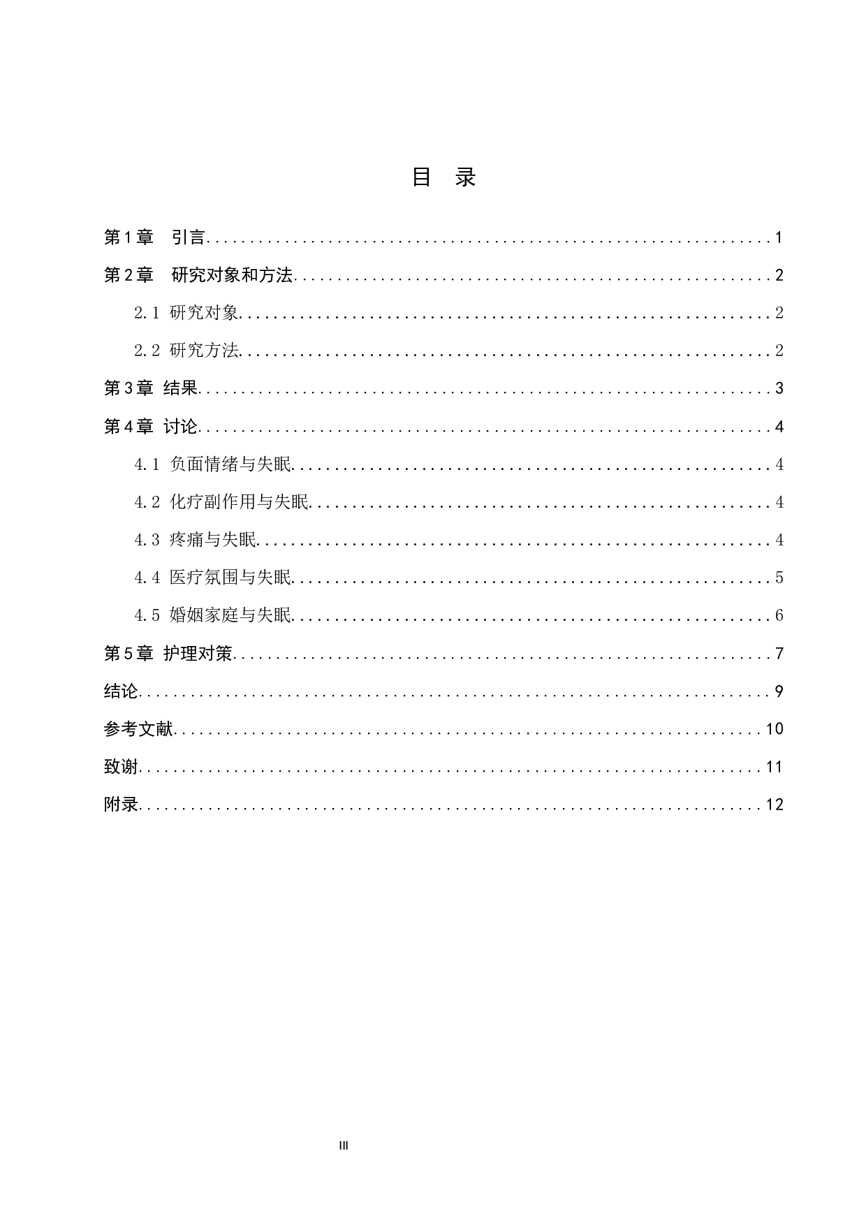 肿瘤患者化疗期间失眠原因分析及护理对策-8601字.docx 第3页