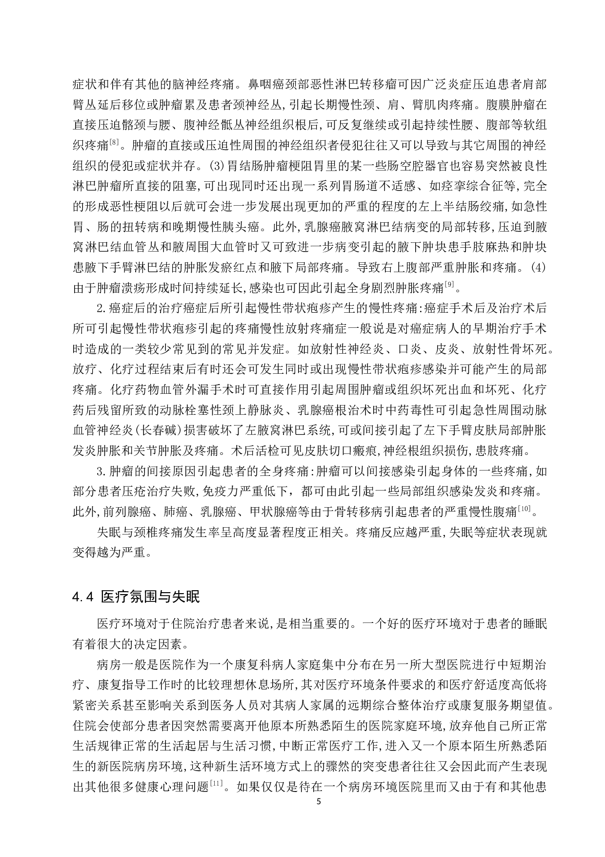 肿瘤患者化疗期间失眠原因分析及护理对策-8601字.docx 第8页