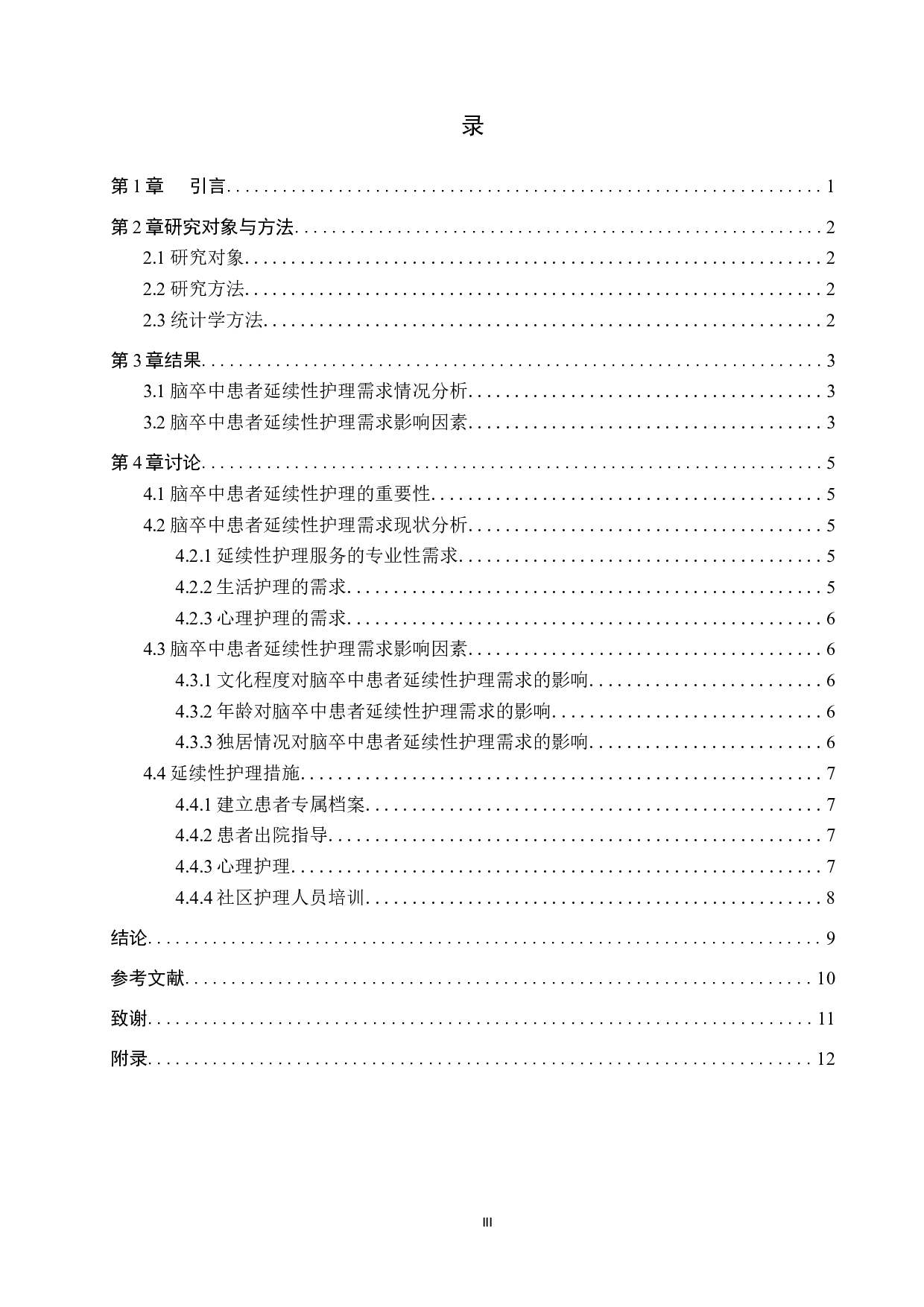 脑卒中患者延续性护理服务需求现状调查分析-9074字.docx 第3页